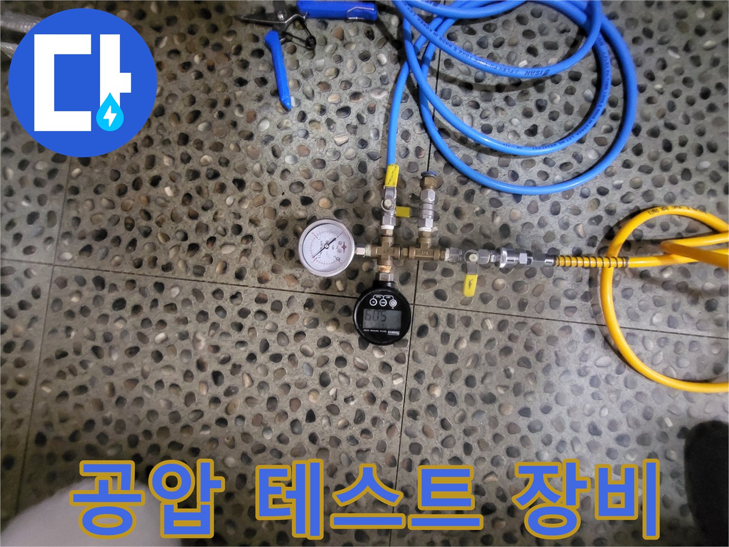 배관-진단을-위한-디지털-압력계와-연결-호스들