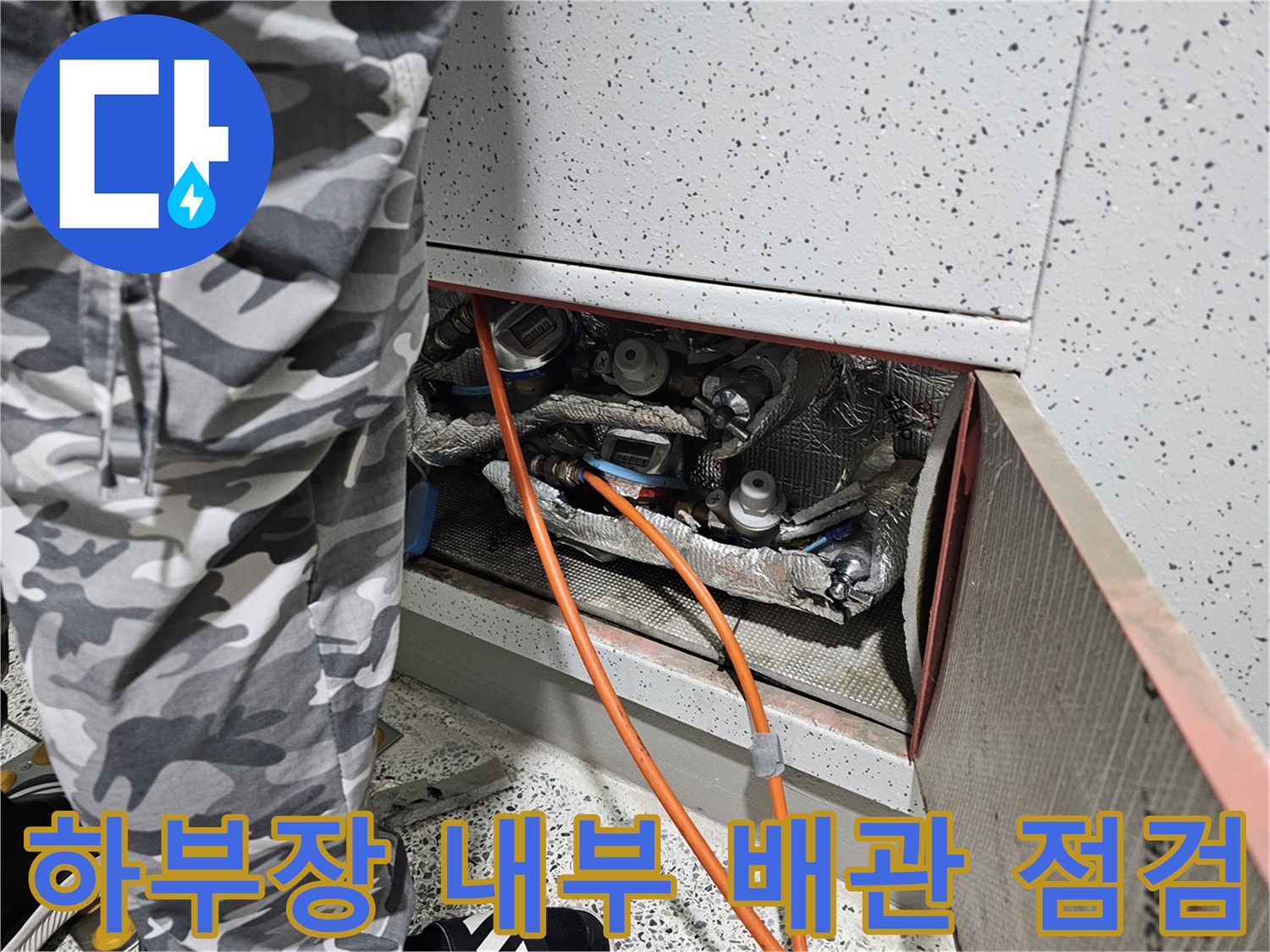 싱크대-하단-분배기-및-연결-배관-점검-사진