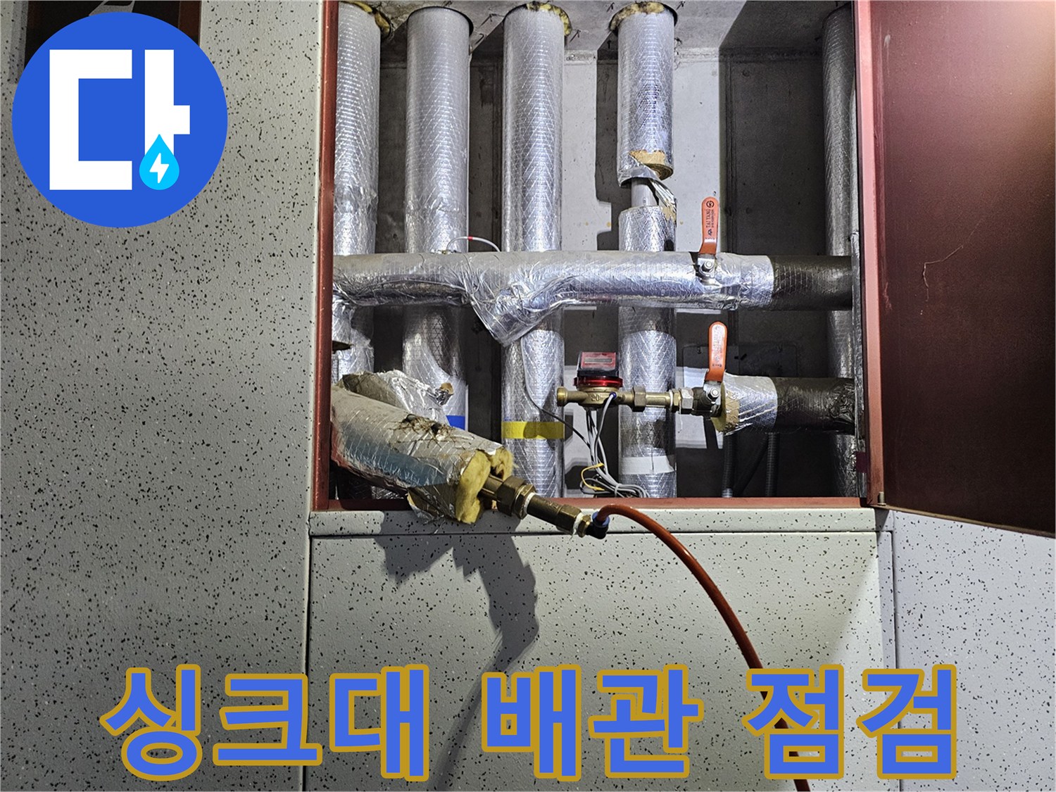 안양 비산동 싱크대 하부장 배관 압력 테스트 장면