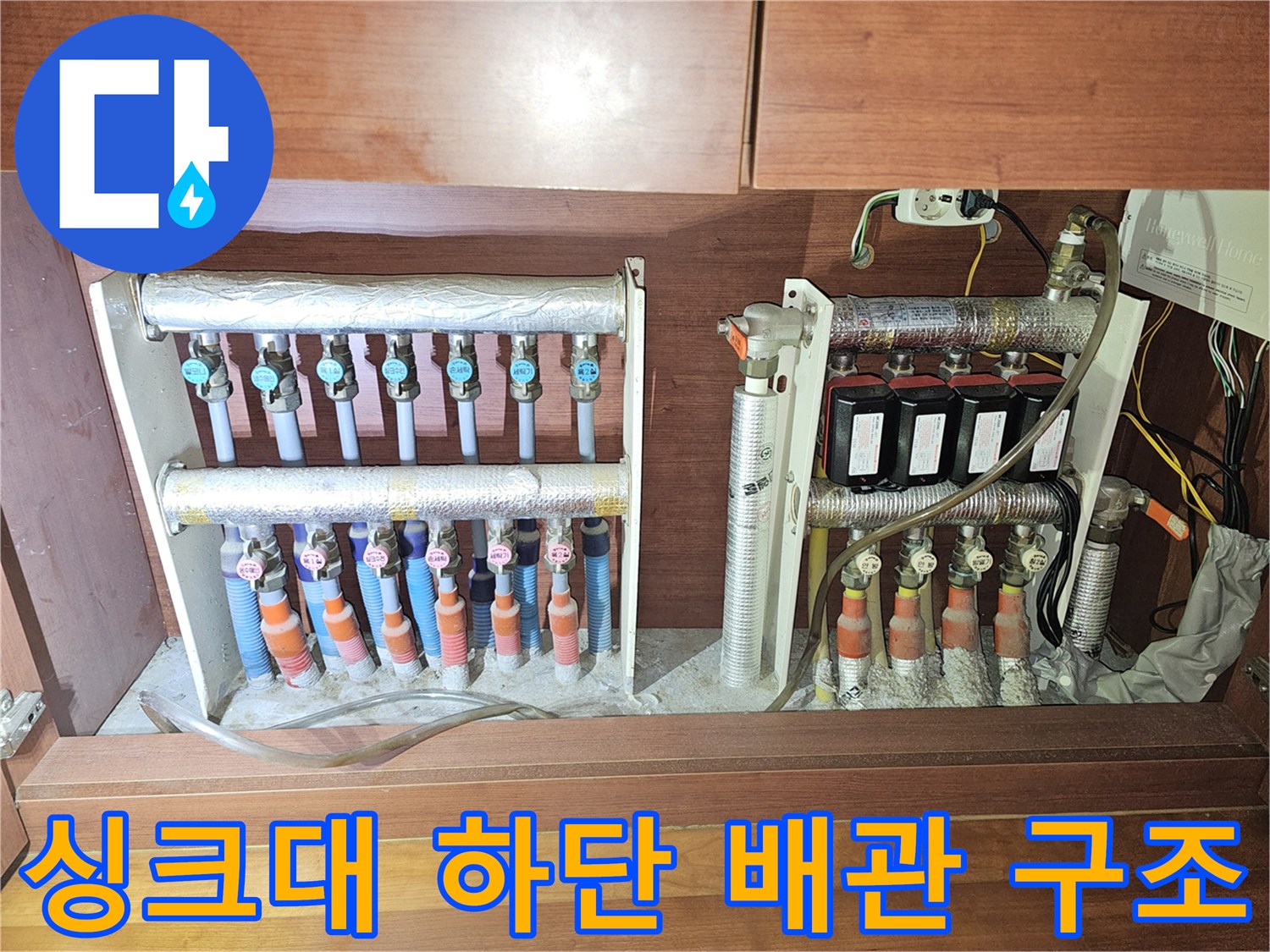 주방 싱크대 아래 분배기와 각종 배관 연결 상태