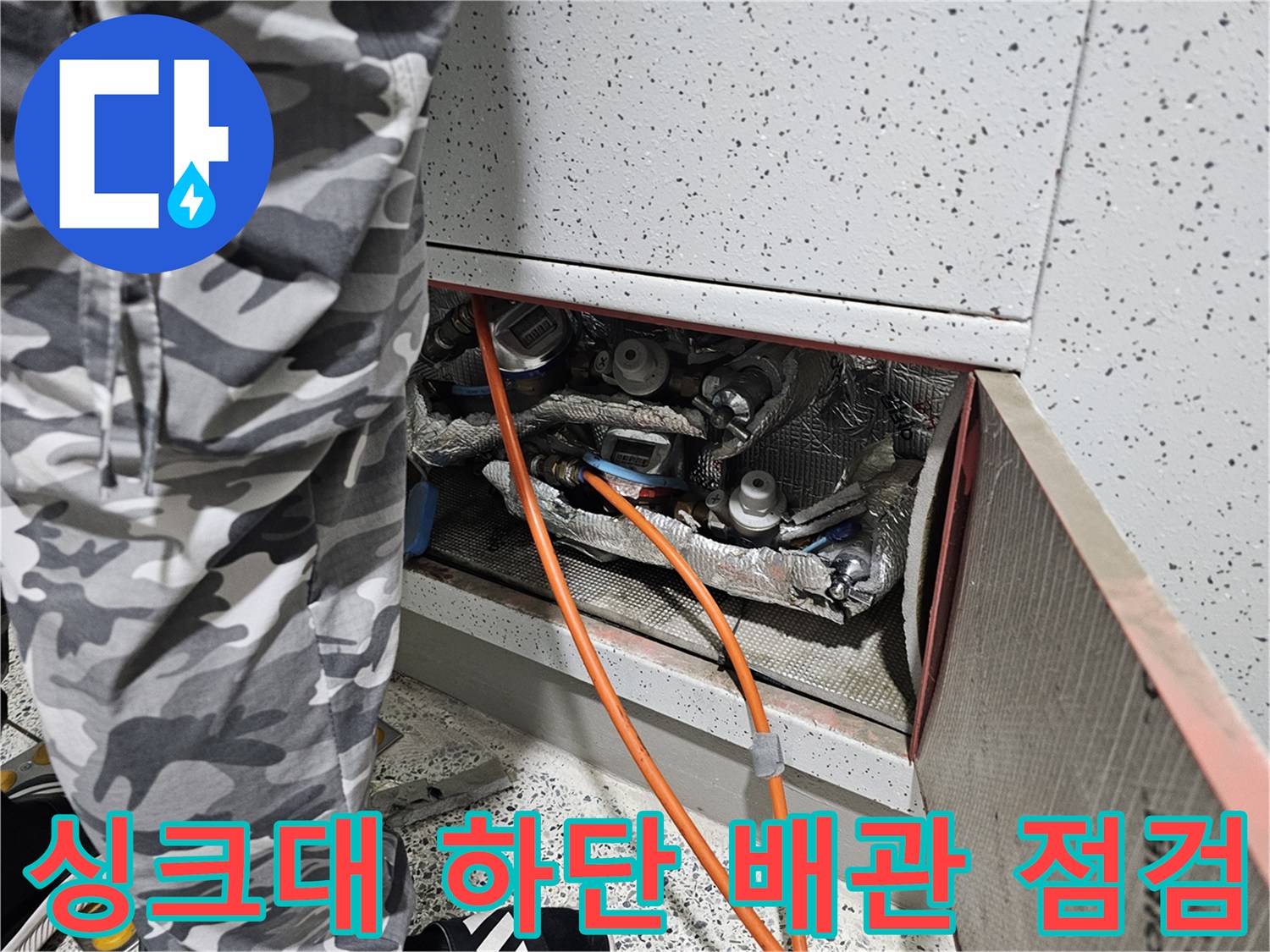 하부장 안쪽 배관과 압력 테스트용 호스가 연결된 모습입니다.
