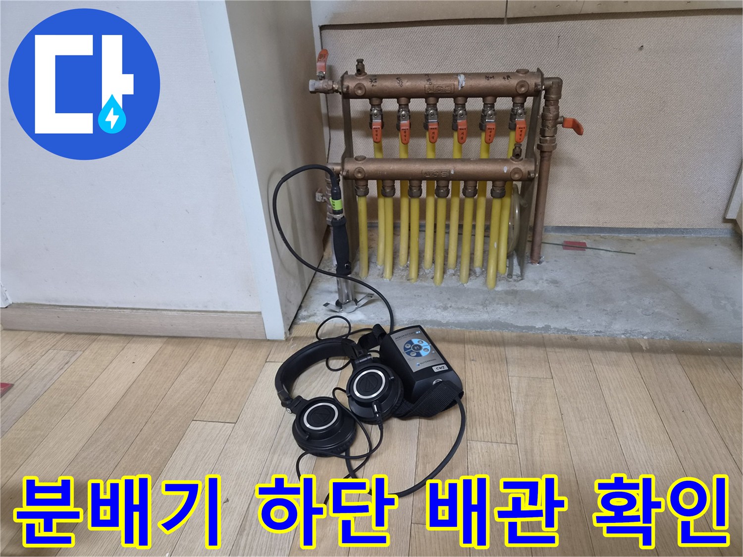 보일러실 내부의 황동 배관과 탐지 장비