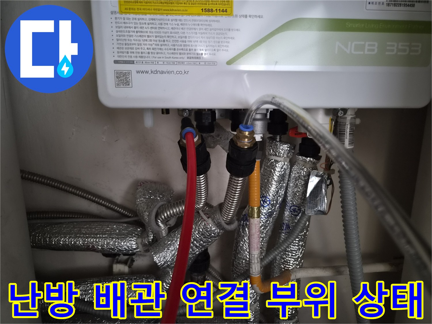 복잡하게 얽힌-보일러 하단 배관 구조