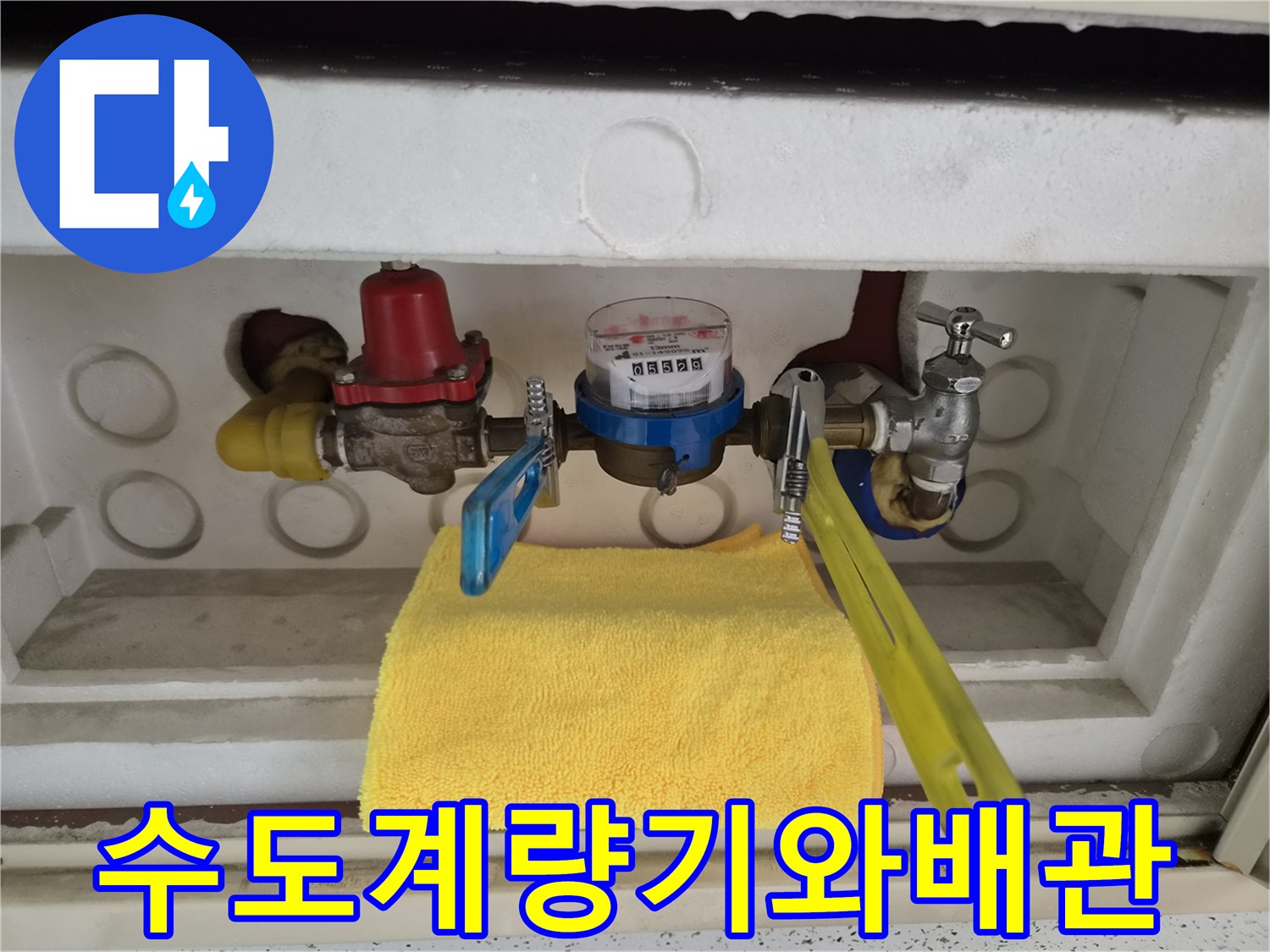 수도계량기-및-밸브-배관-연결부 상태 확인