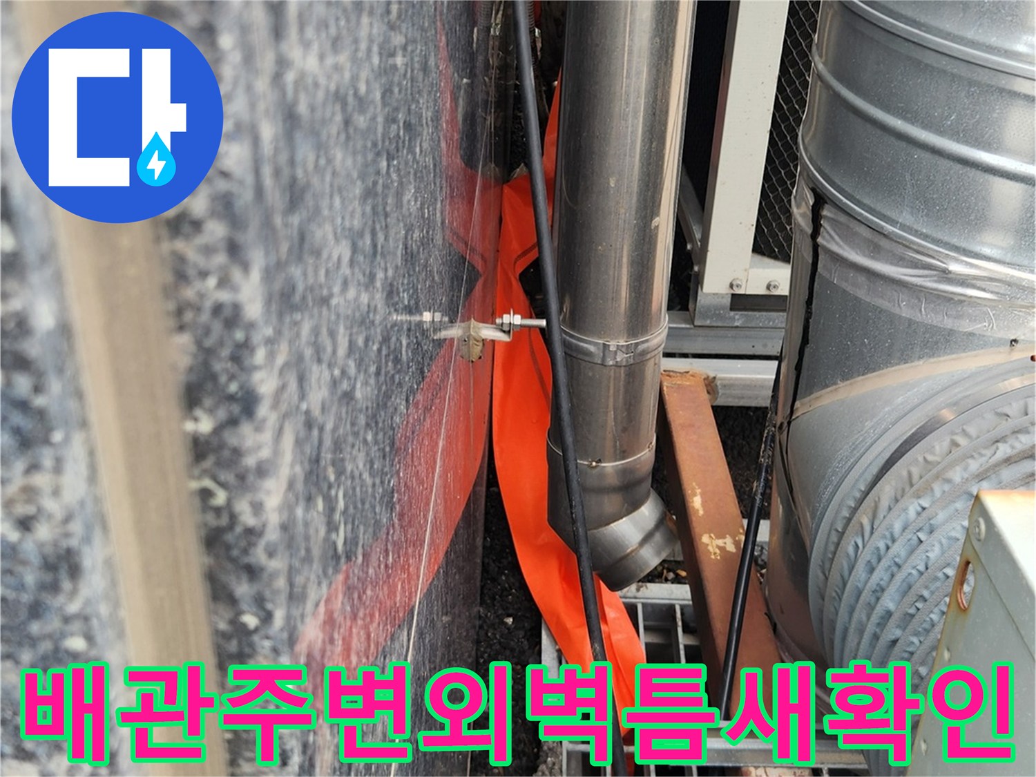 건물-외벽과-아스팔트-사이의-벌어진-틈새