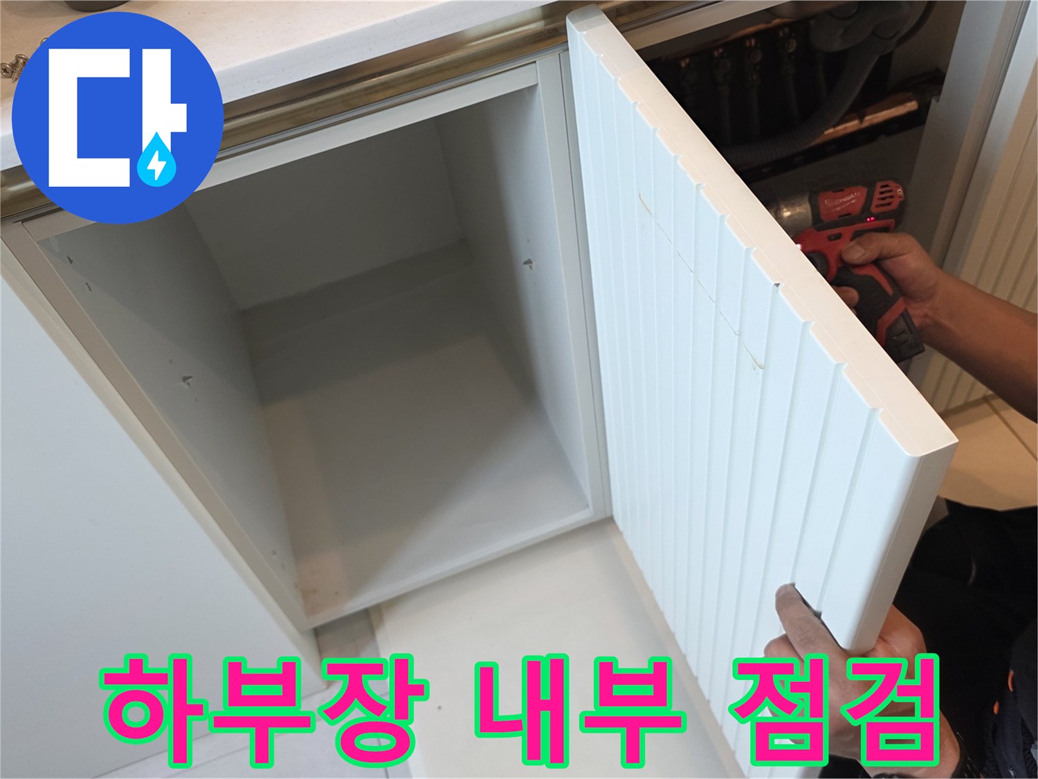 열려있는-싱크대-하부장-내부-모습