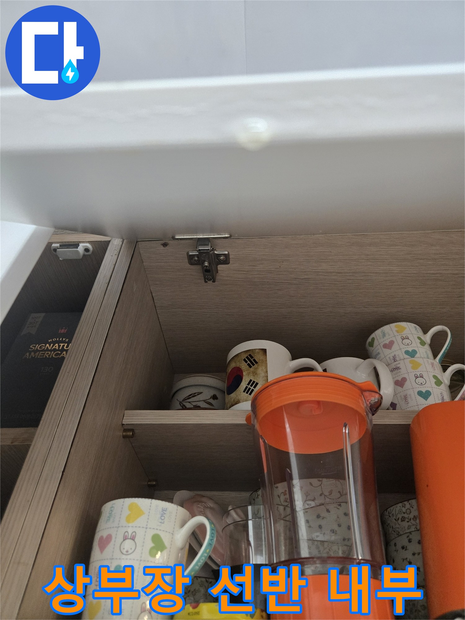 주방-상부장-선반에-놓인-머그컵-및-용기들