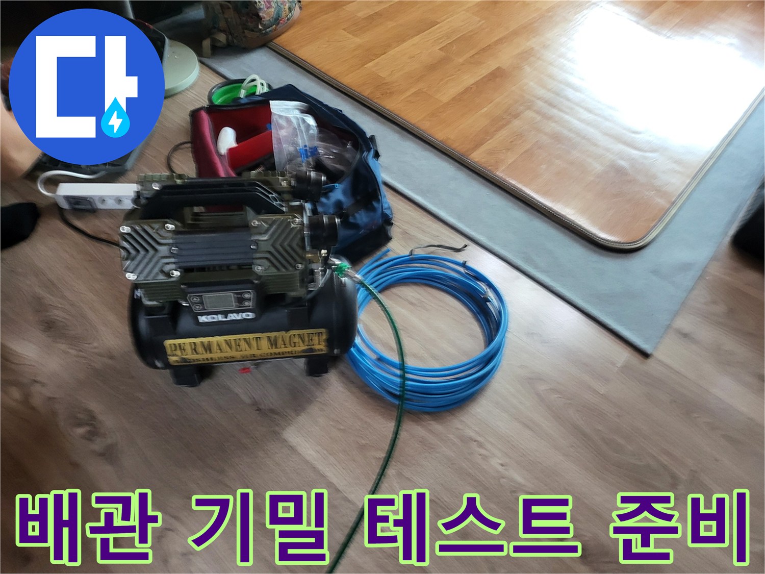 공압 측정 장비와 연결된 파란색 에어 호스 모습