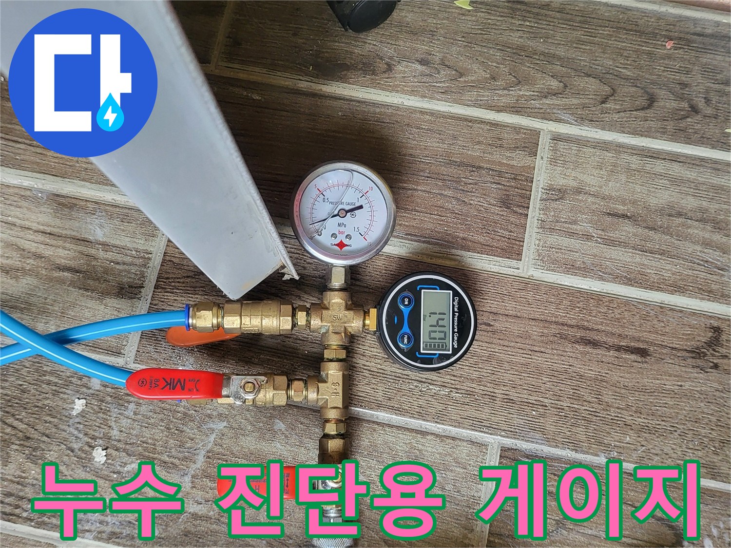 배관 연결 부위의 압력을 측정하는 전문 장비 세트