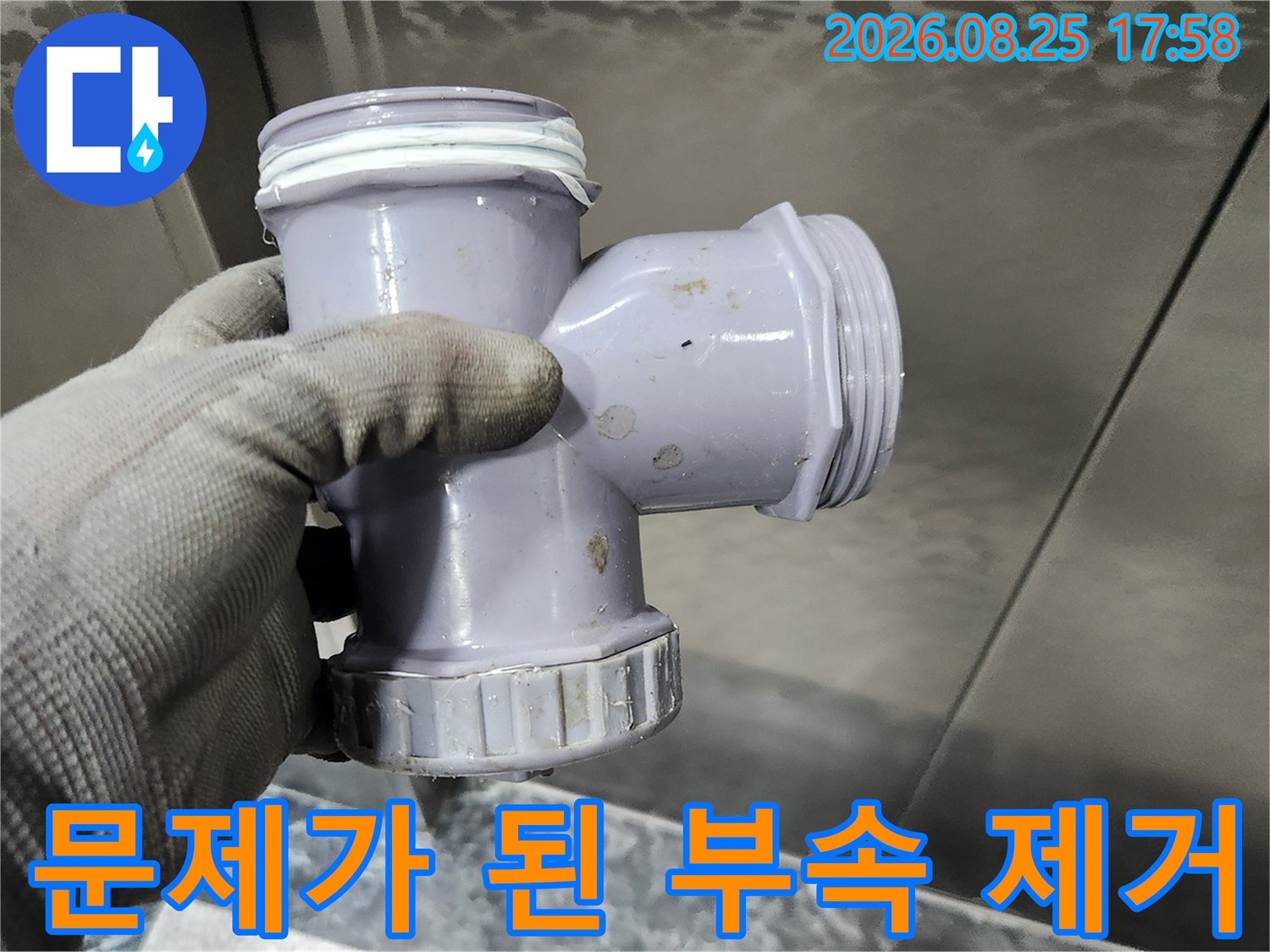제거된 상태의-기존 배수 부위