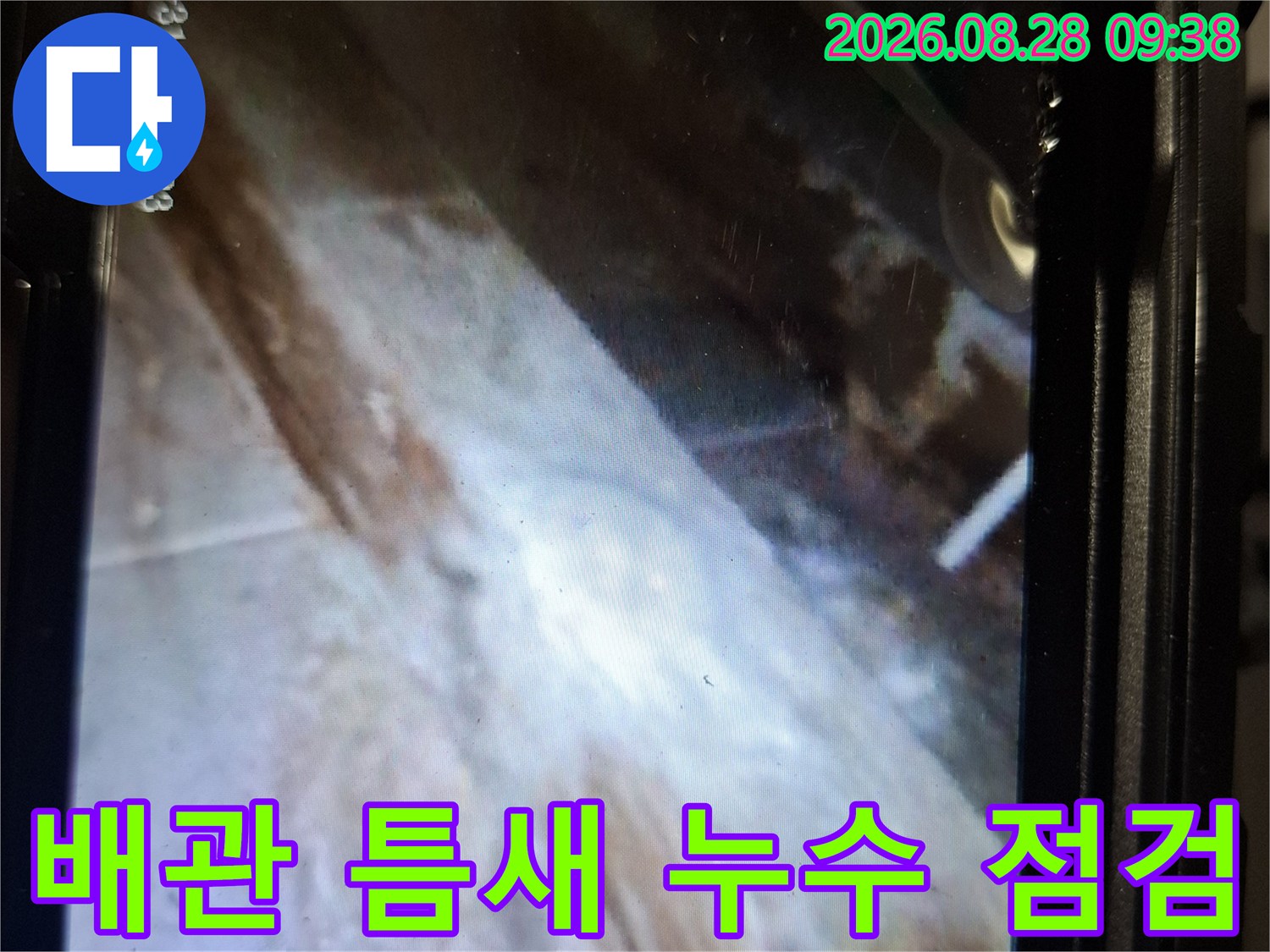 내시경으로 촬영한-배관 사이의 구조적 결함 부위
