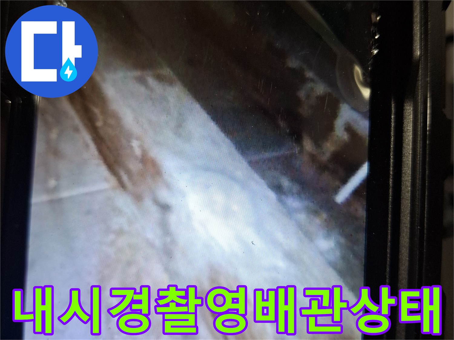 배수구-내부의-벌어진-틈과-습기-머금은-충진재
