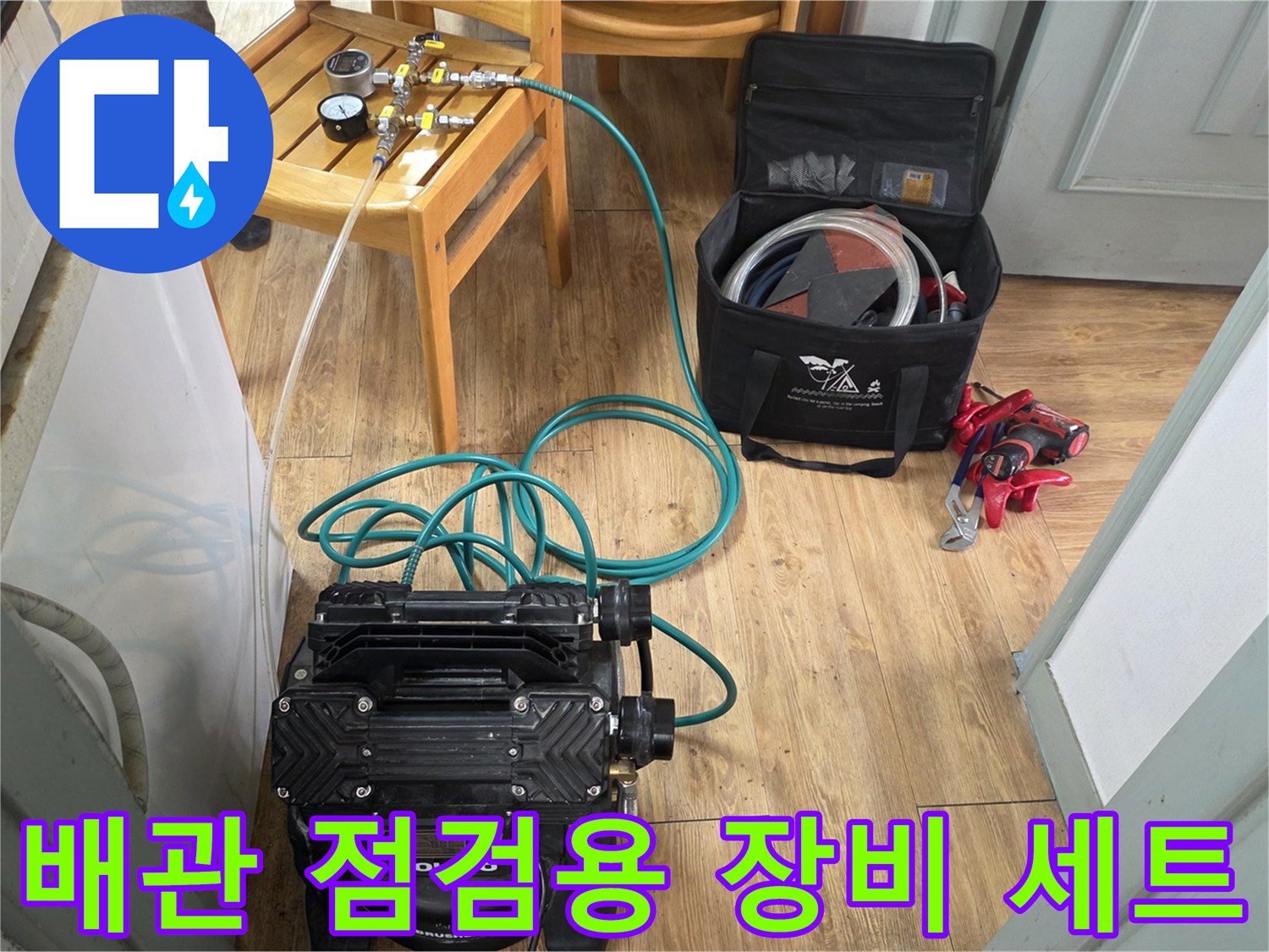 누수-진단을-위해-준비된-압력-계측기-와-공기-압축기