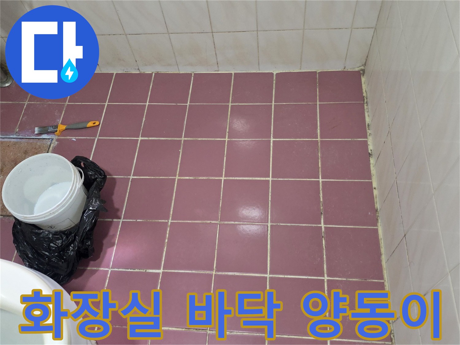 바닥에 놓여있는 작업용 양동이와 공구들