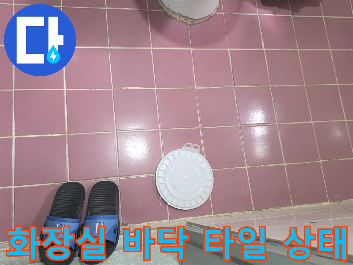 분홍색 욕실 타일과 배수구 덮개 사진