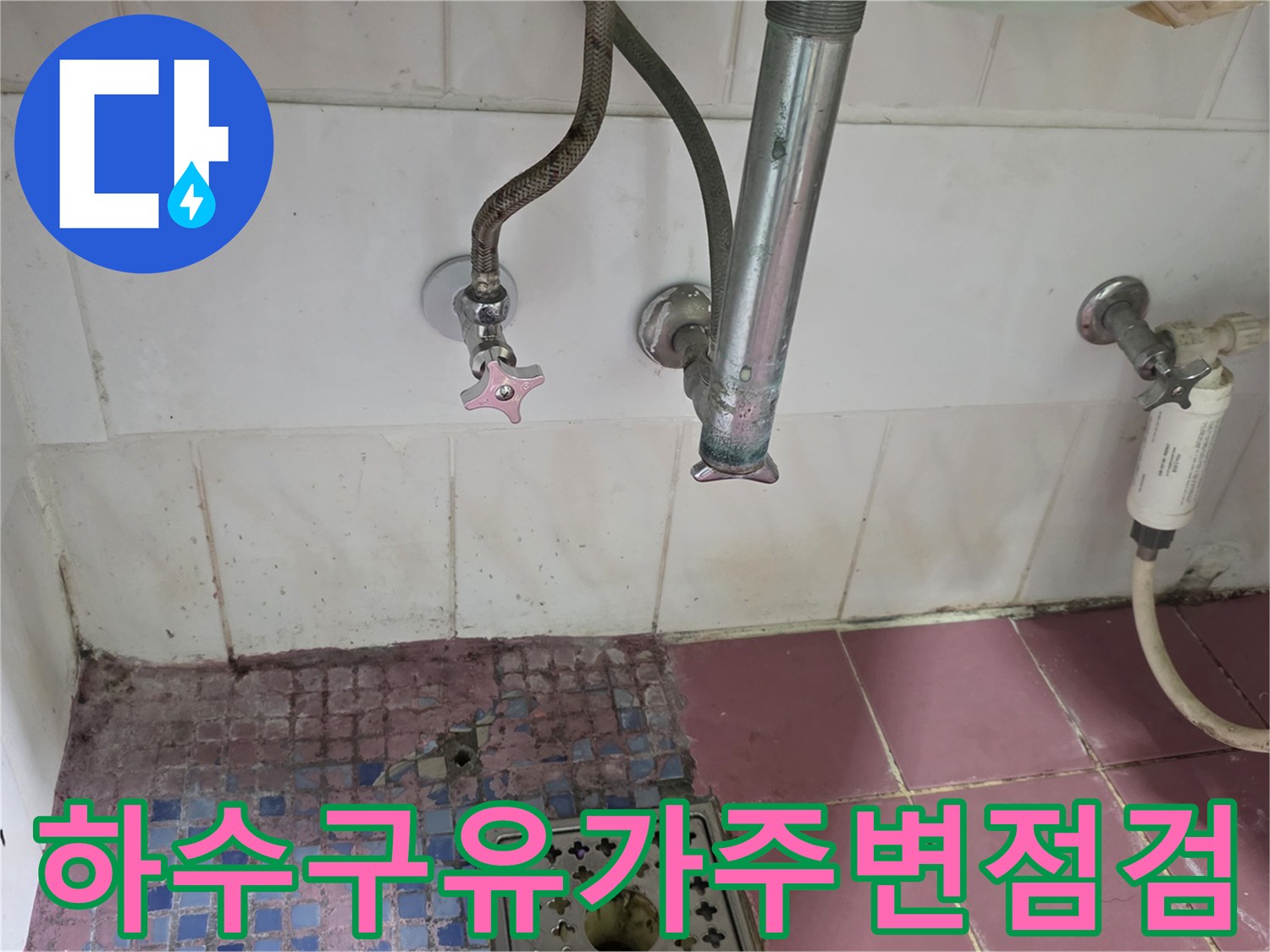 욕실-바닥-배수구-타일-상태-조사
