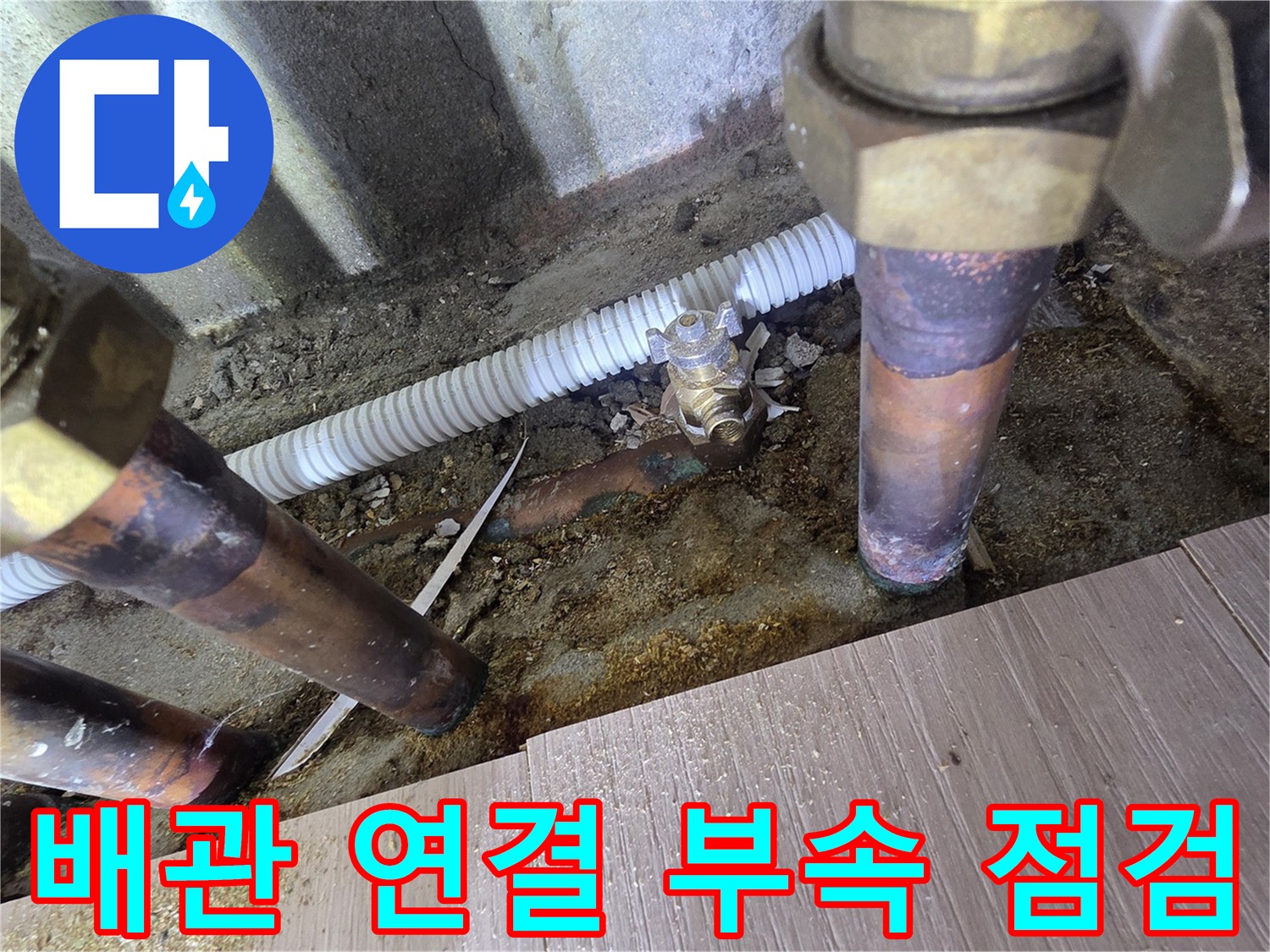 금속-배관-연결-부위의-압력-손실-여부-확인