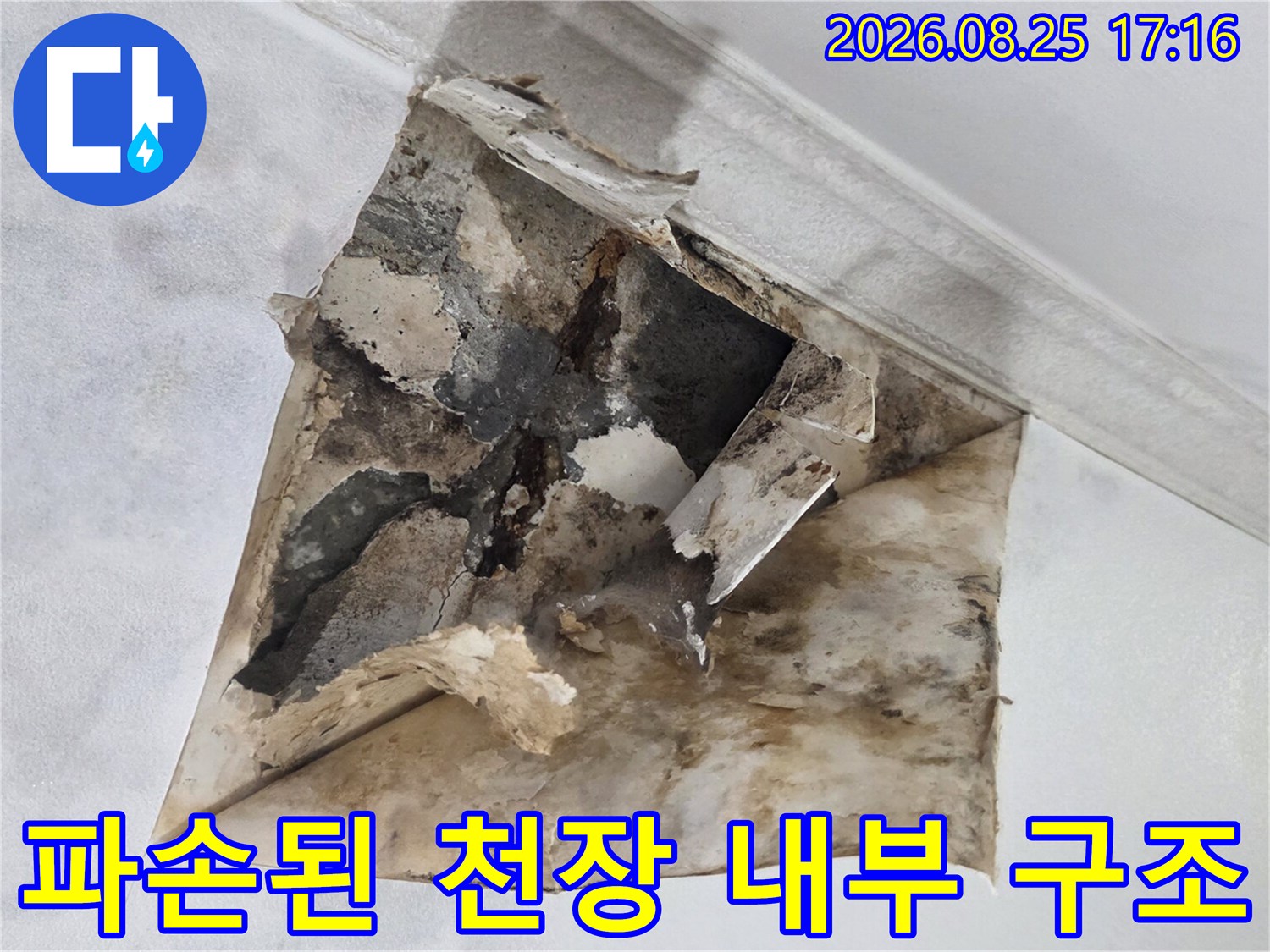 누수로 인해-찢어지고 젖은 천장 마감재 부위