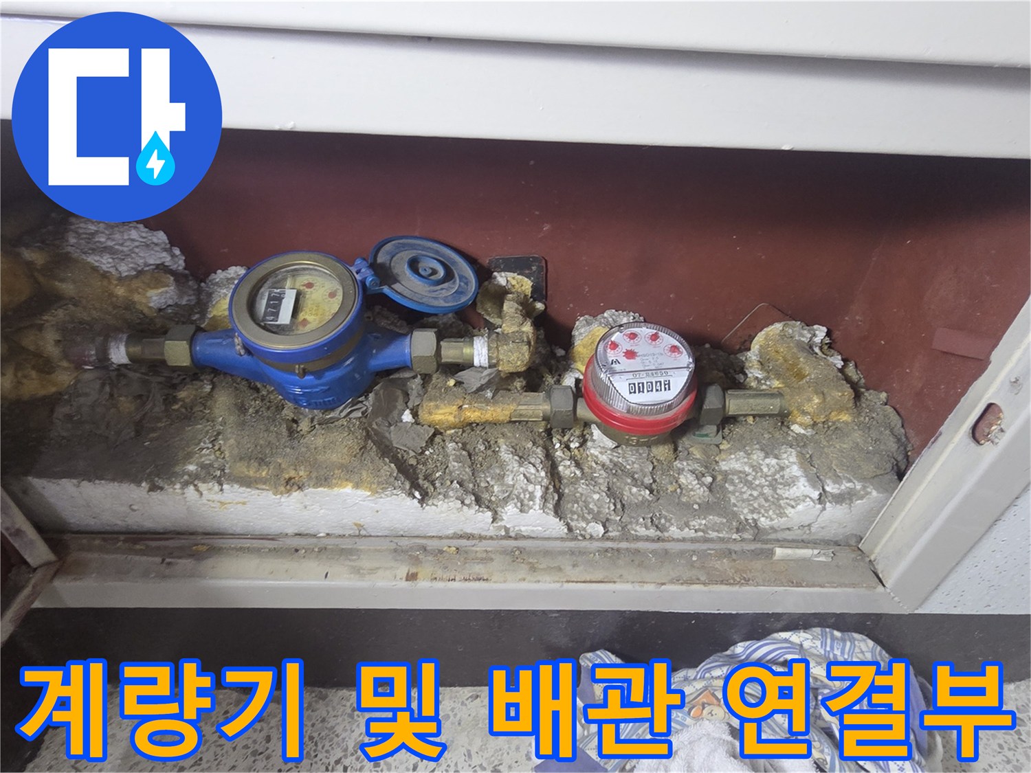 수도 계량기와 노출된 급수 배관의 상세 모습입니다.