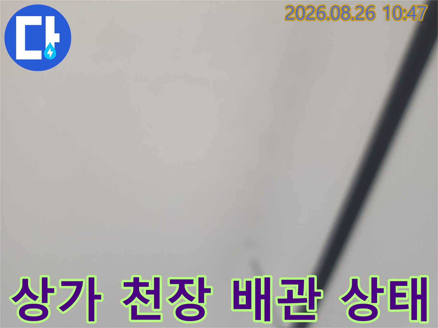 강북구 수유동 상가 건물-천장에 설치된 배관과 구조물 모습