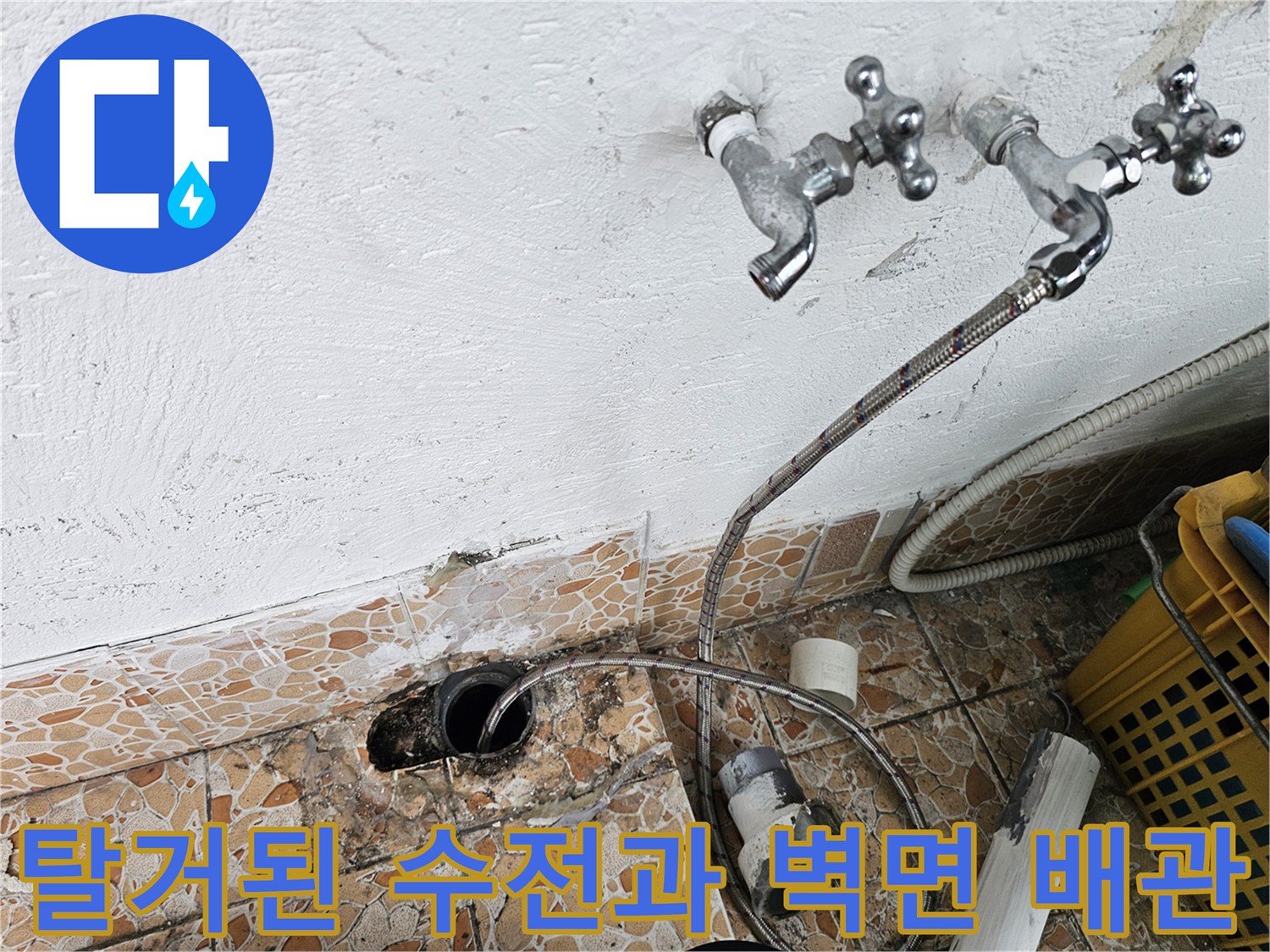 수도꼭지 하단 부위의-습기 및 배관 연결 상태 확인
