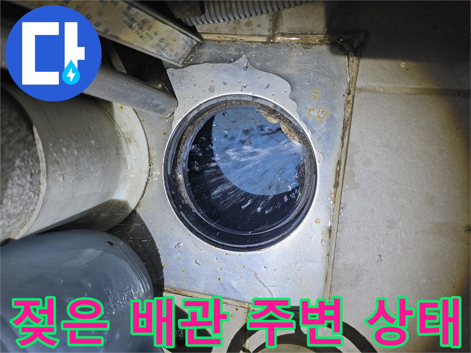 물샘-현상으로-오염된-배관-주변-마감재