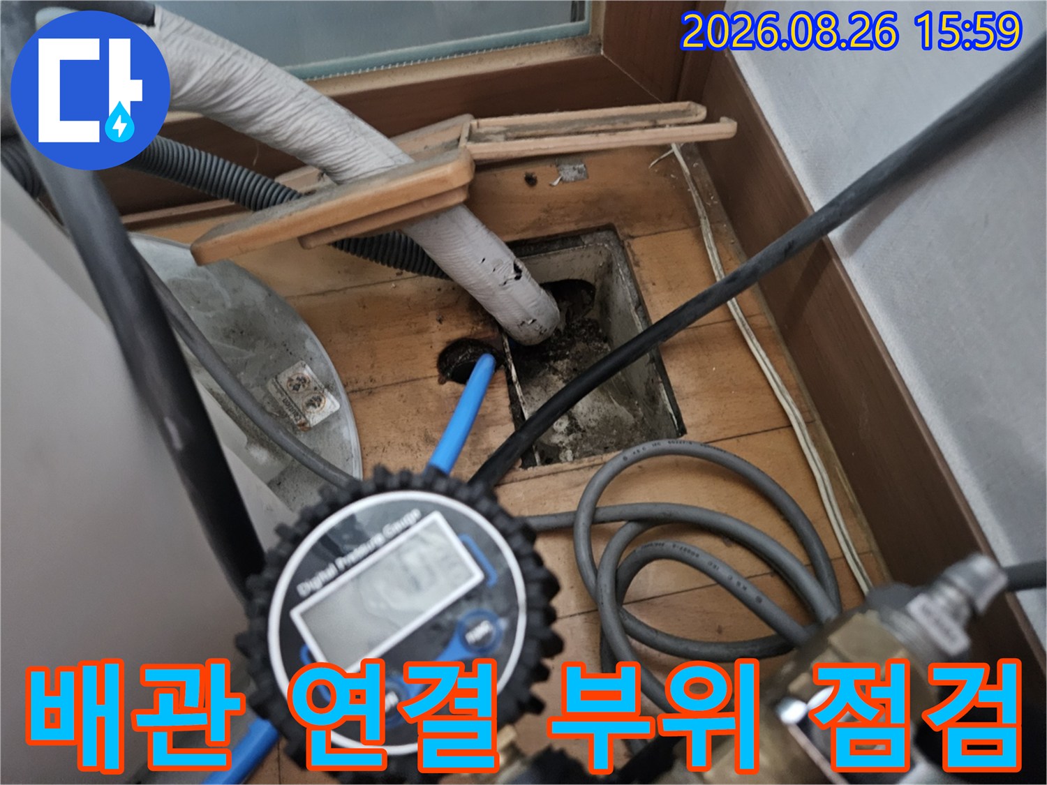 배관-주변의-틈새와-물기-흔적을-찾기-위한-점검-장비-사용