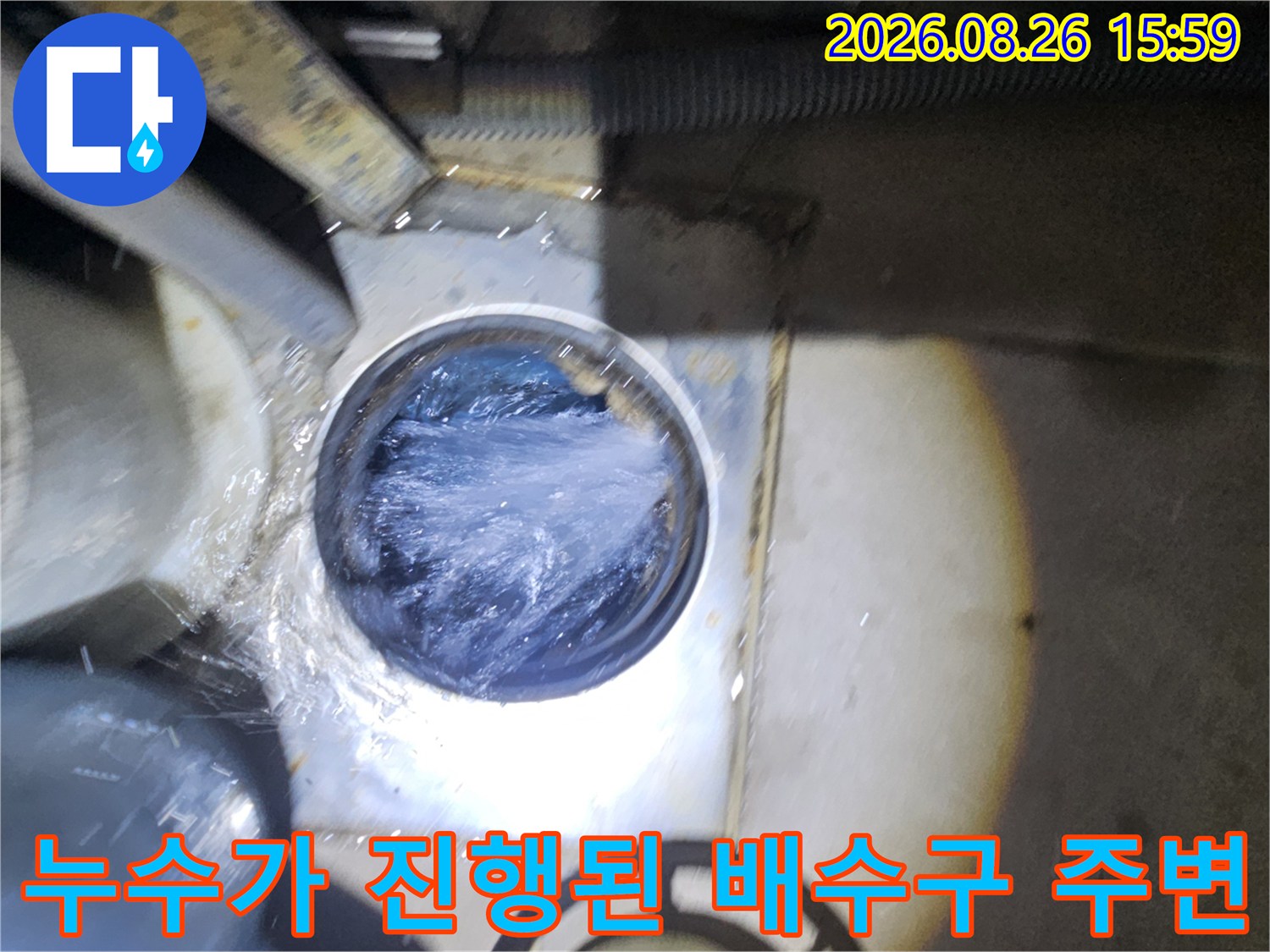 배수구 주변에 물이 고여 있는 모습입니다.