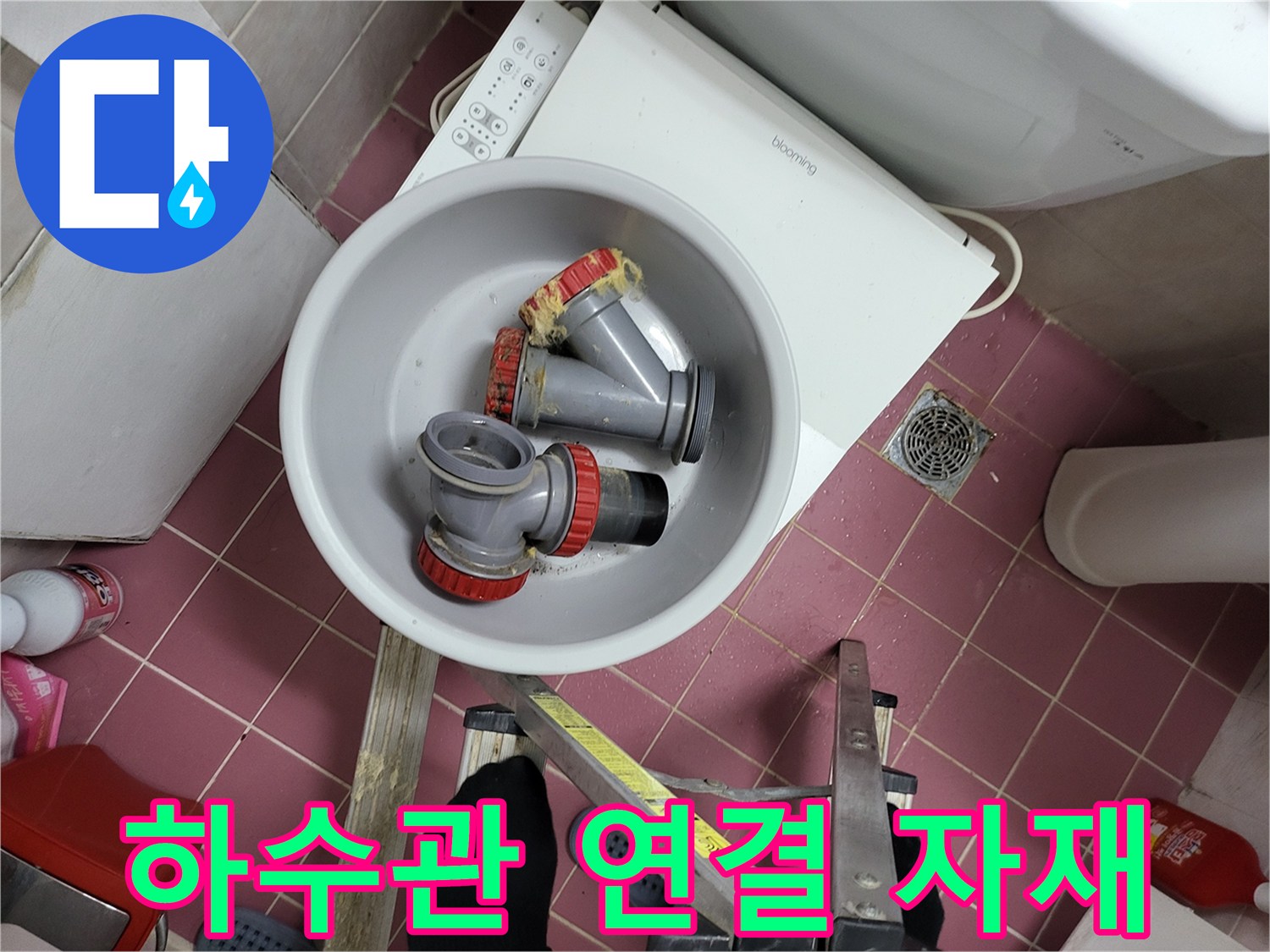 누수 방지를 위한-새로운 배관 부속