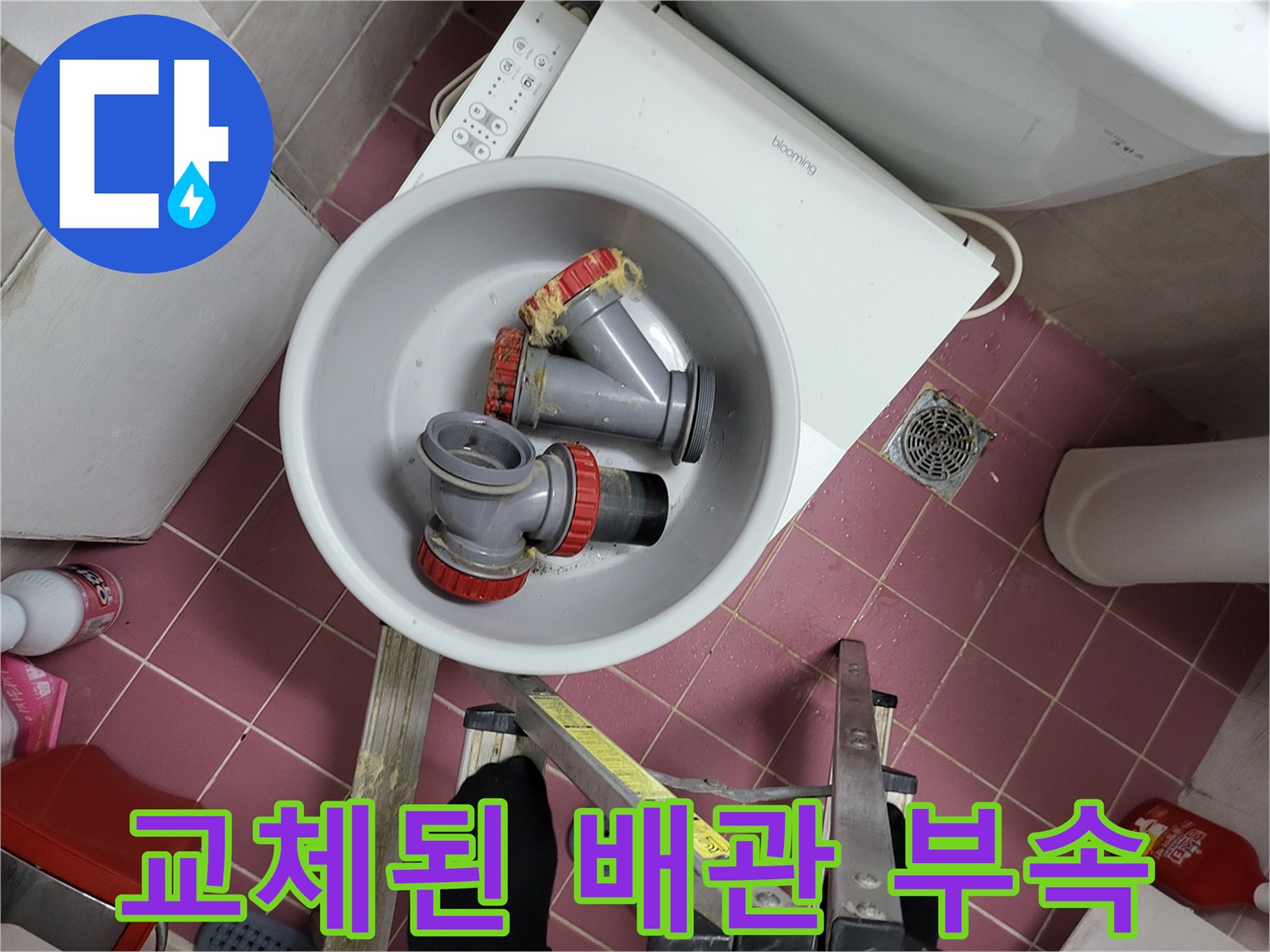 새로 준비한-배관 연결 부속품들