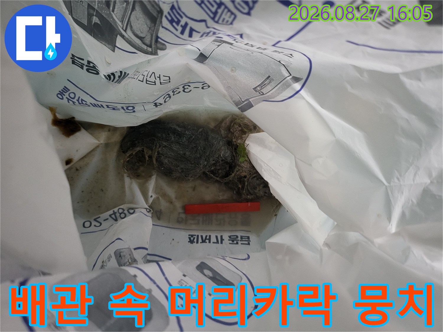 천장 점검구 안쪽 배관에 걸려있는 이물질과 오염된 상태