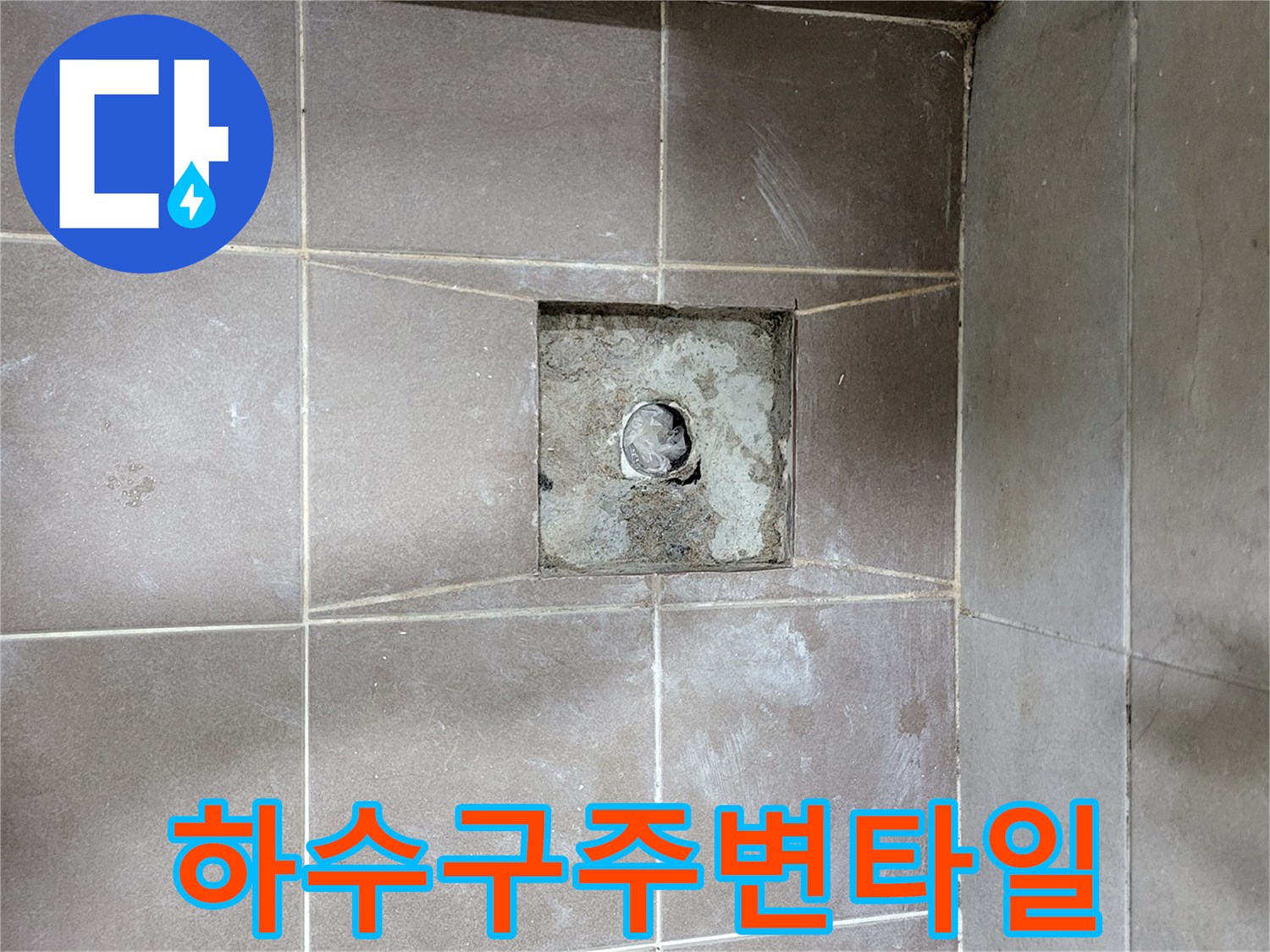 화장실-유가-부근-배수구-안쪽-배관-노출