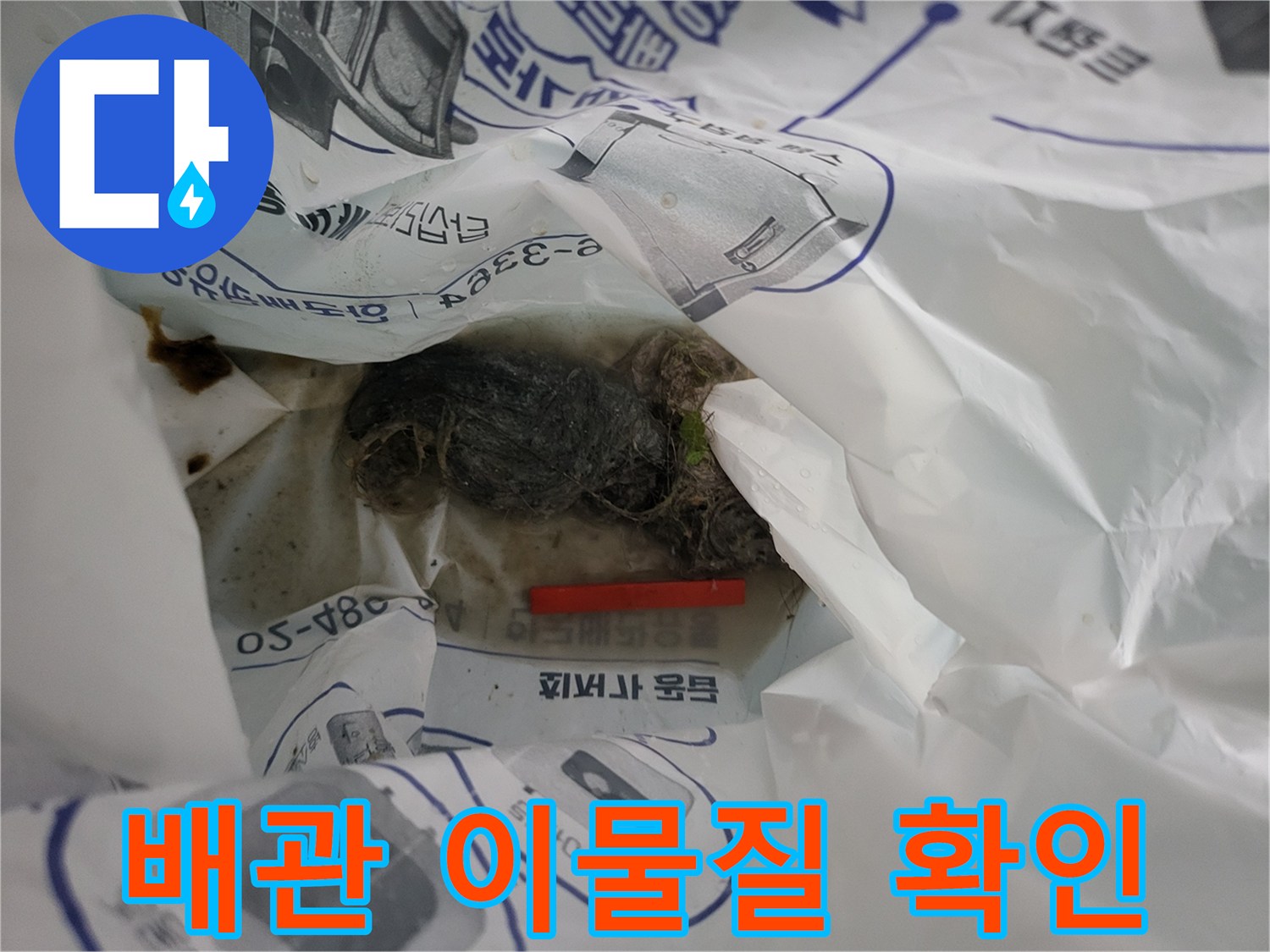 화장실-천장-배관-내부의-머리카락-및-이물질-뭉치