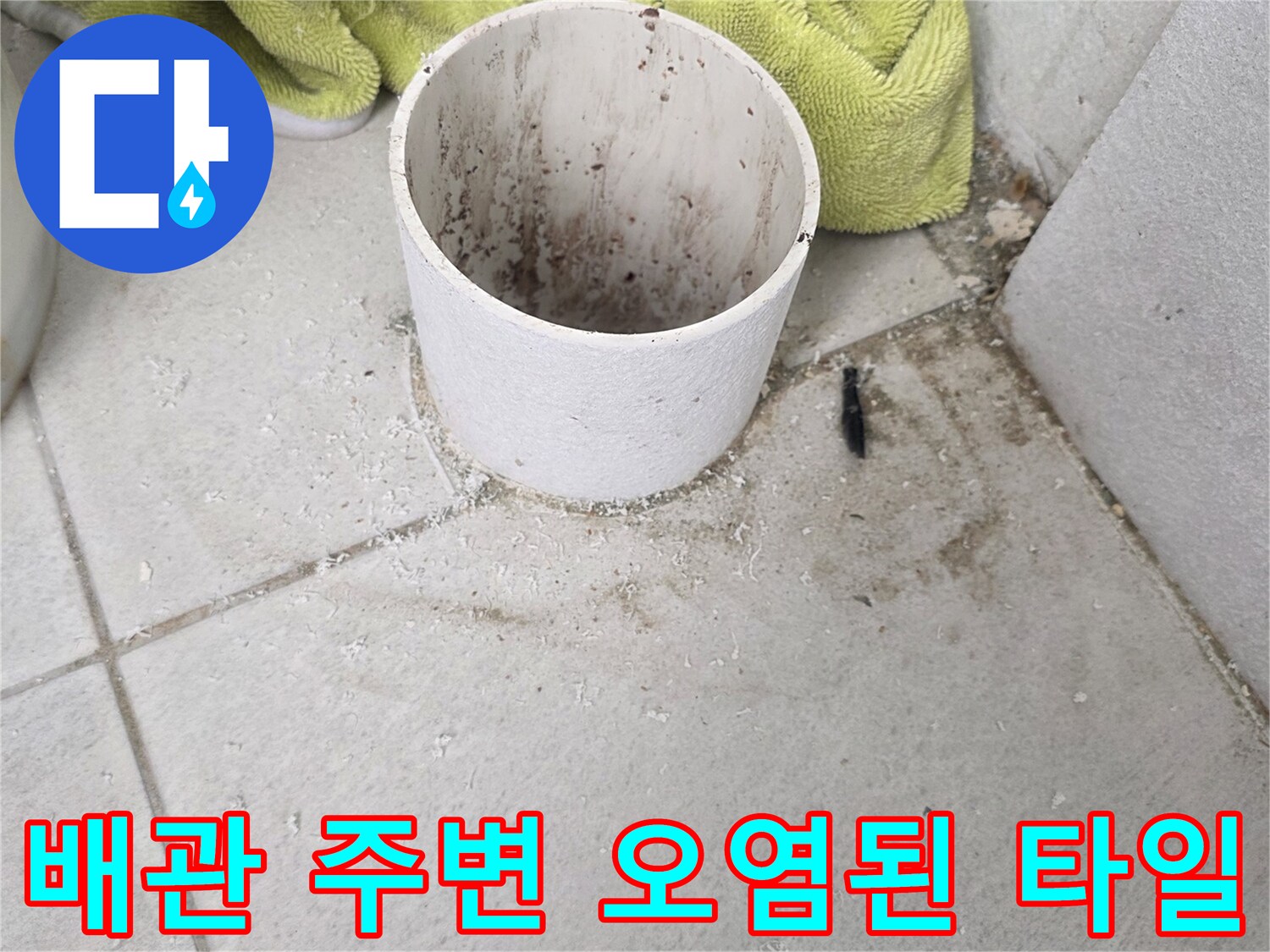분당 수내동 현장-오염된 우수관 입구와 바닥면