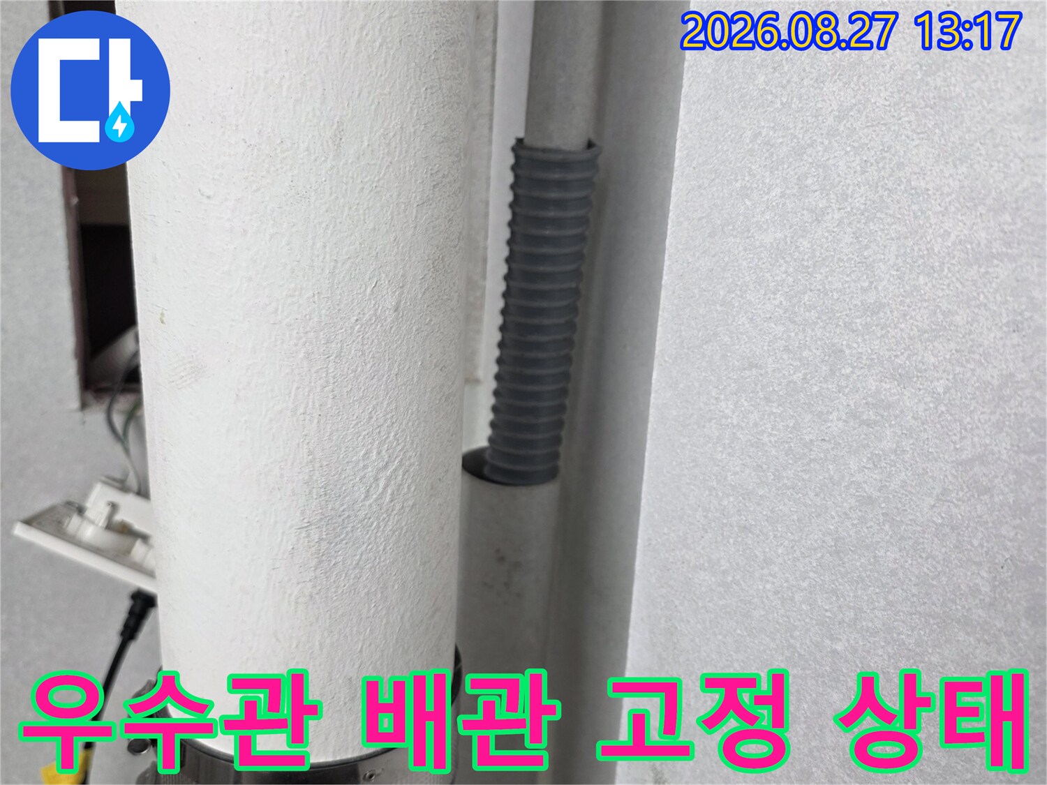 분당 수내동 현장의 우수관 배관과 금속 고정 밴드 모습