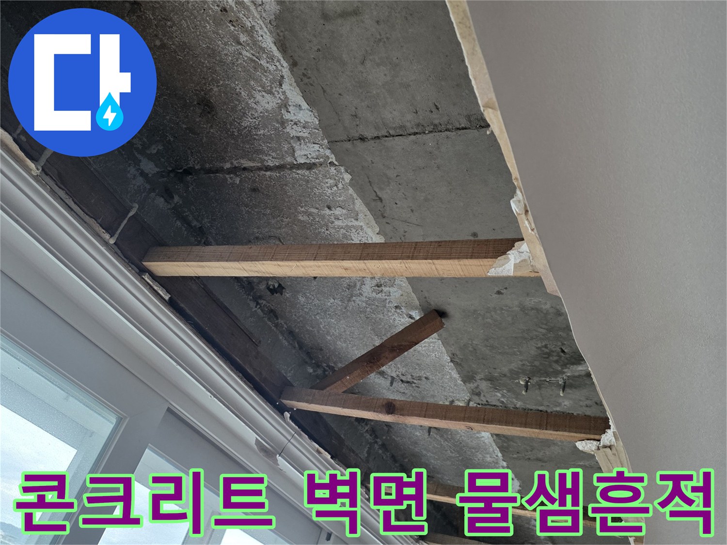 우수관 인근 콘크리트 벽면에 스며든 빗물 자국