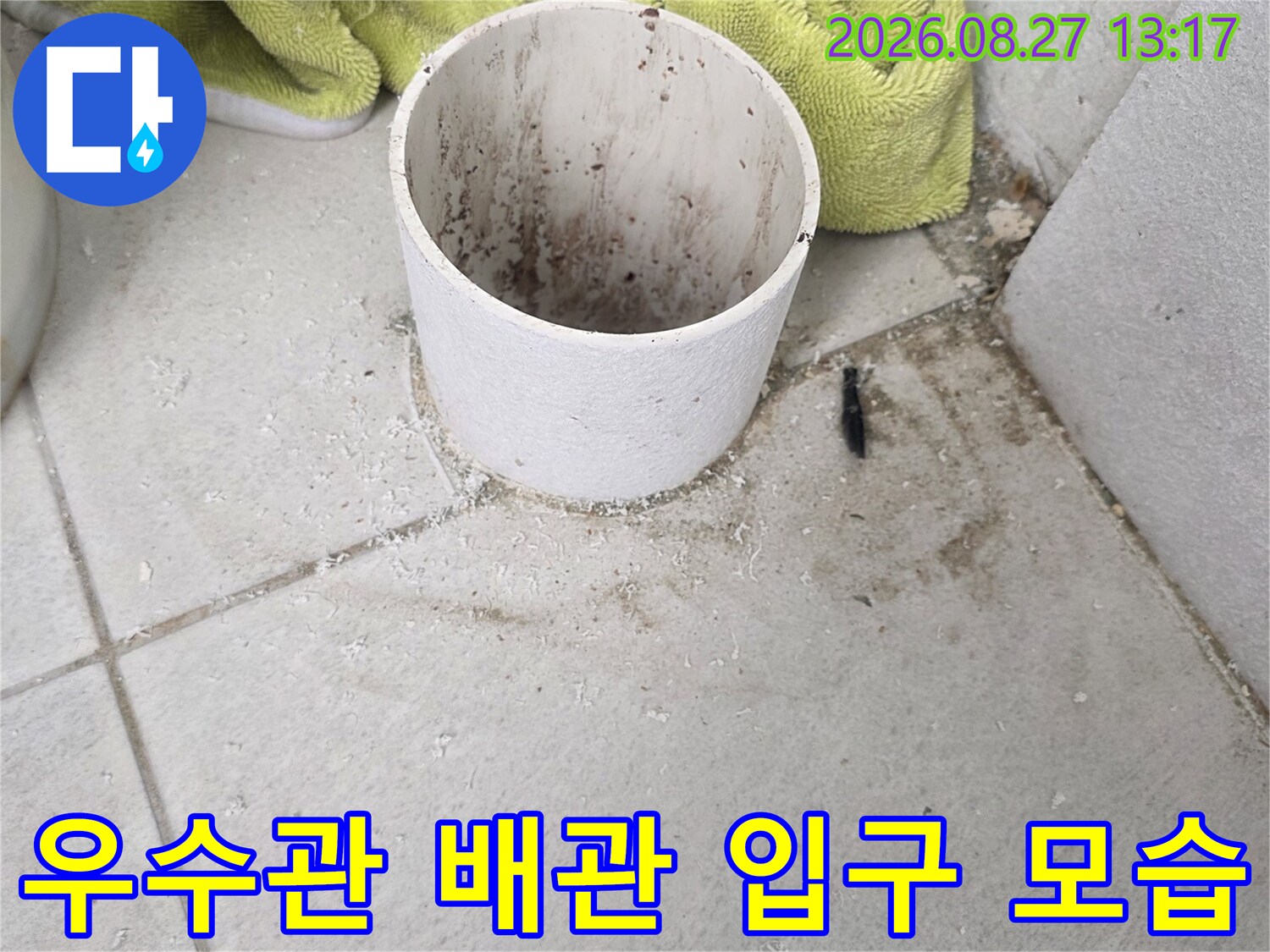 하얀색 우수관 배관과 주변 타일의 오염된 경계 부분입니다.