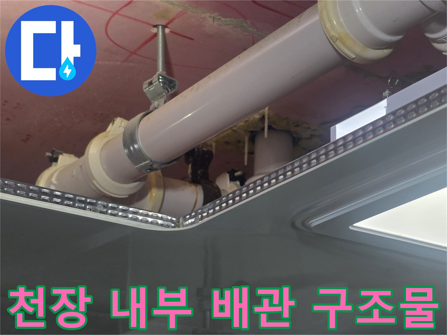고양시 덕은동 욕실 천장 점검구 내부 배관 상세 모습