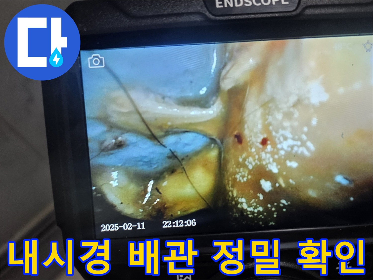 배관-연결-부위의-습기와-오염된-상태