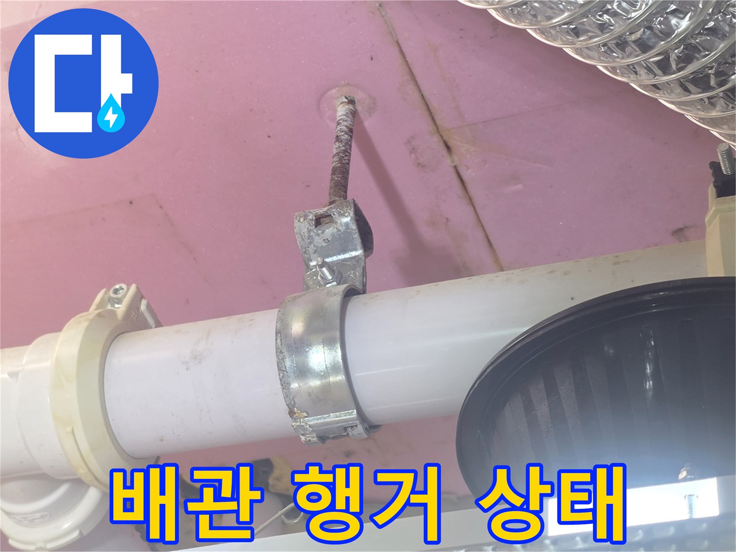 배관-지지대-주변의-습기-및-물샘-흔적