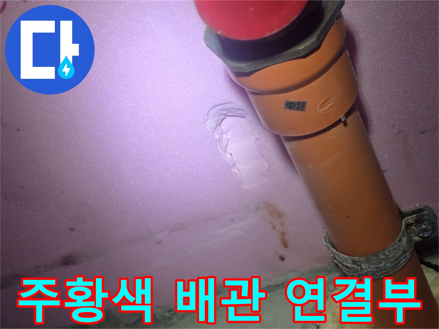 욕실 천장-배관 부속품과-연결 지점 촬영