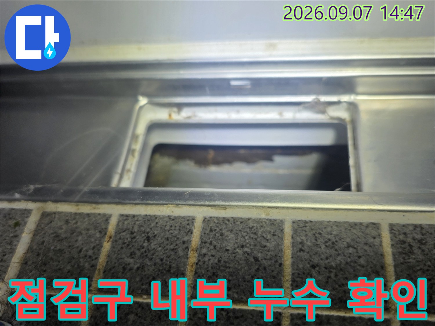 욕실 천장 점검구를 통해 내부 배관 상태를 확인하는 모습입니다.