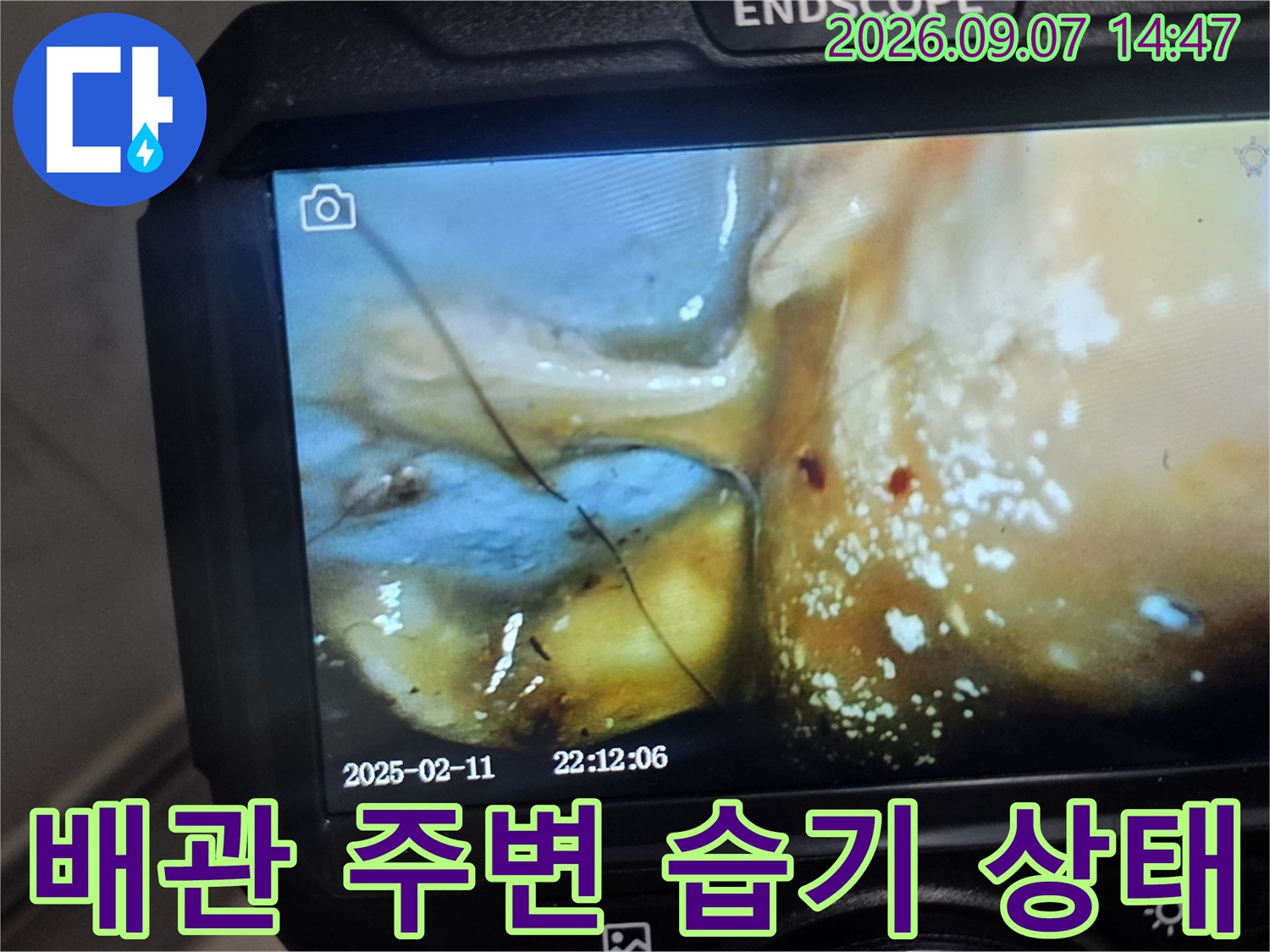 천장-배관-연결-부위에서-발견된-축축한-물기-흔적