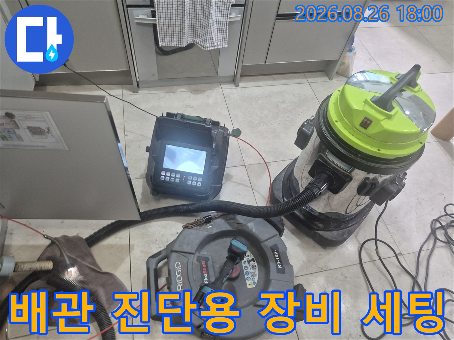 배관 내부 확인을 위한 내시경 모니터와 흡입용 석션기 배치