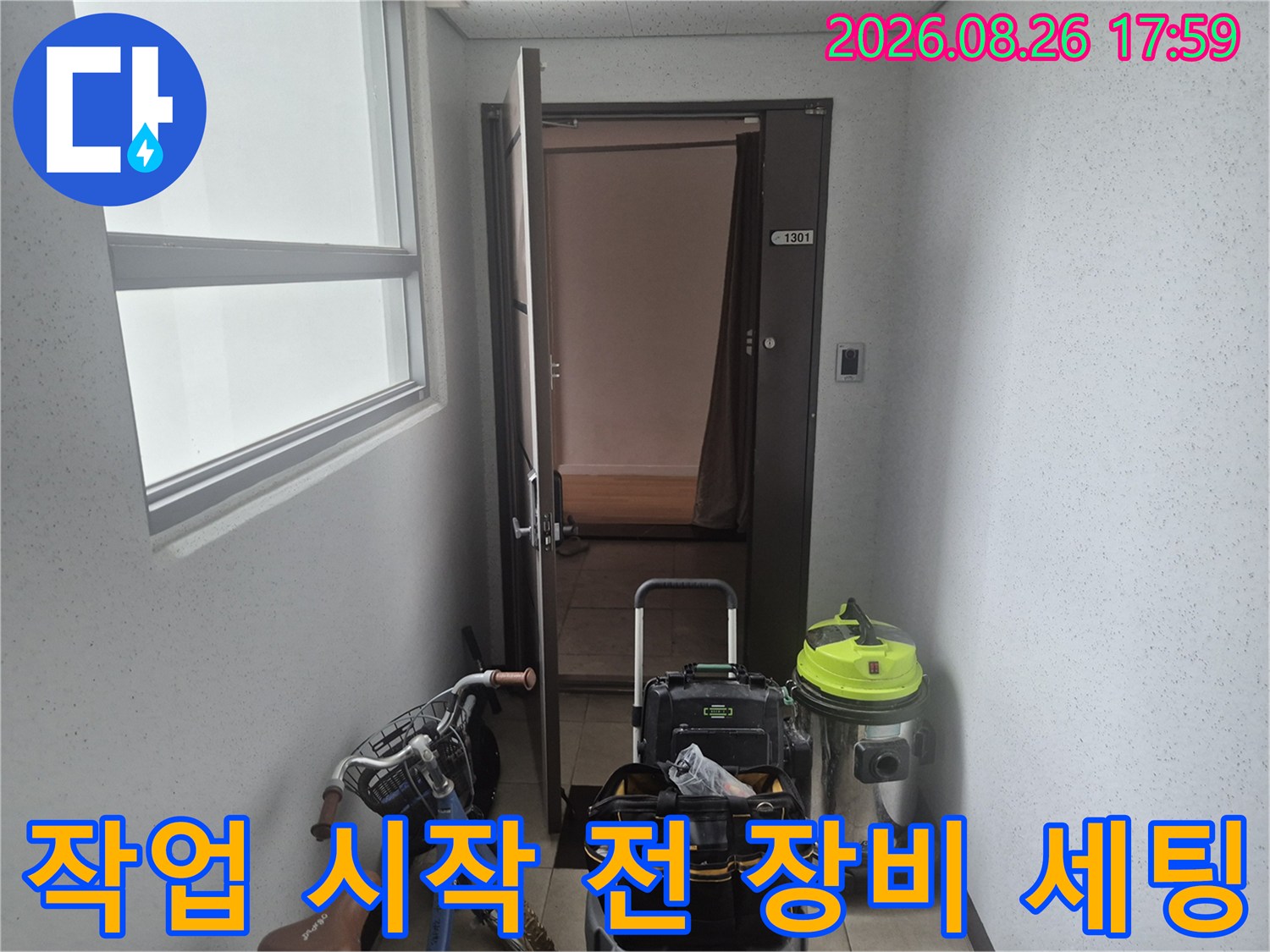 현장 입구 복도에 준비된 배관 청소용 석션기와 공구들