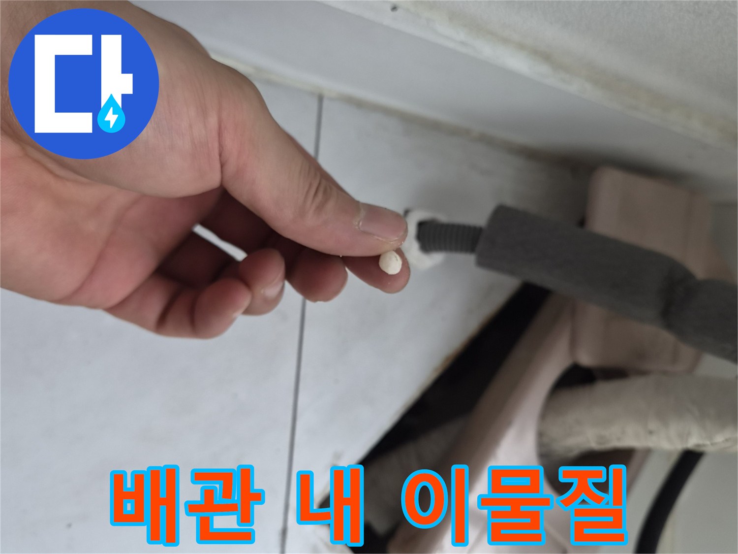 드레인 관로에서 발견된 퇴적물 덩어리