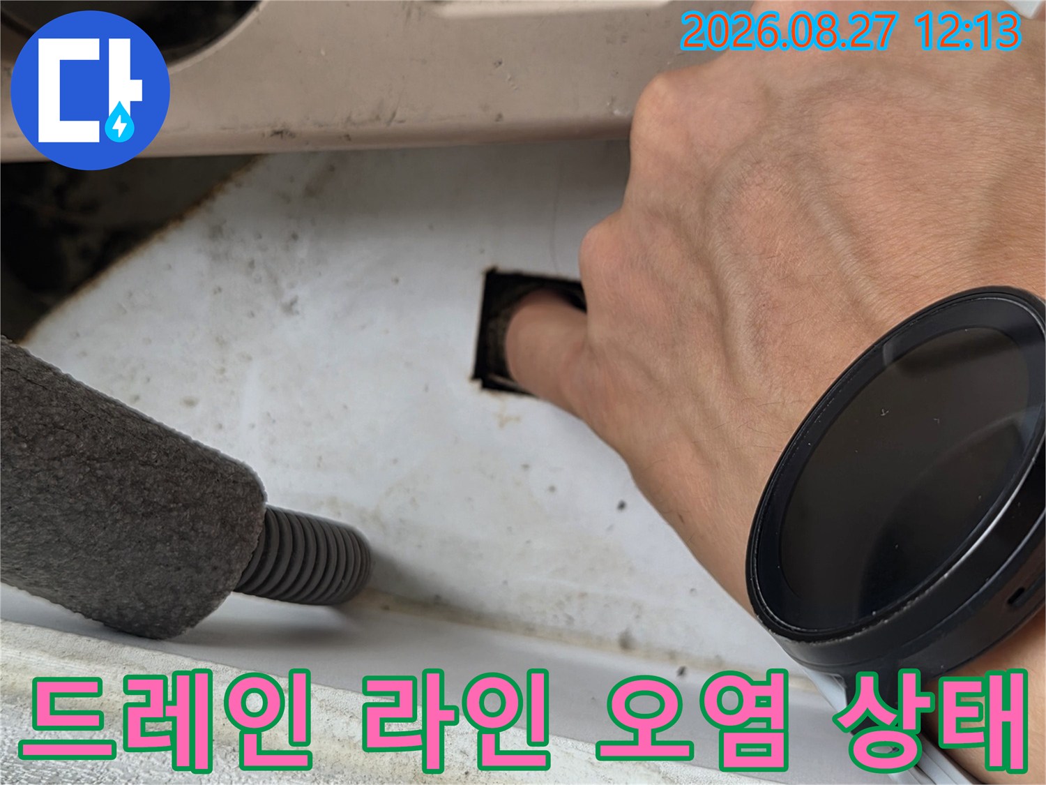 배관 입구의 이물질과 물때를 상세히 보여주는 사진