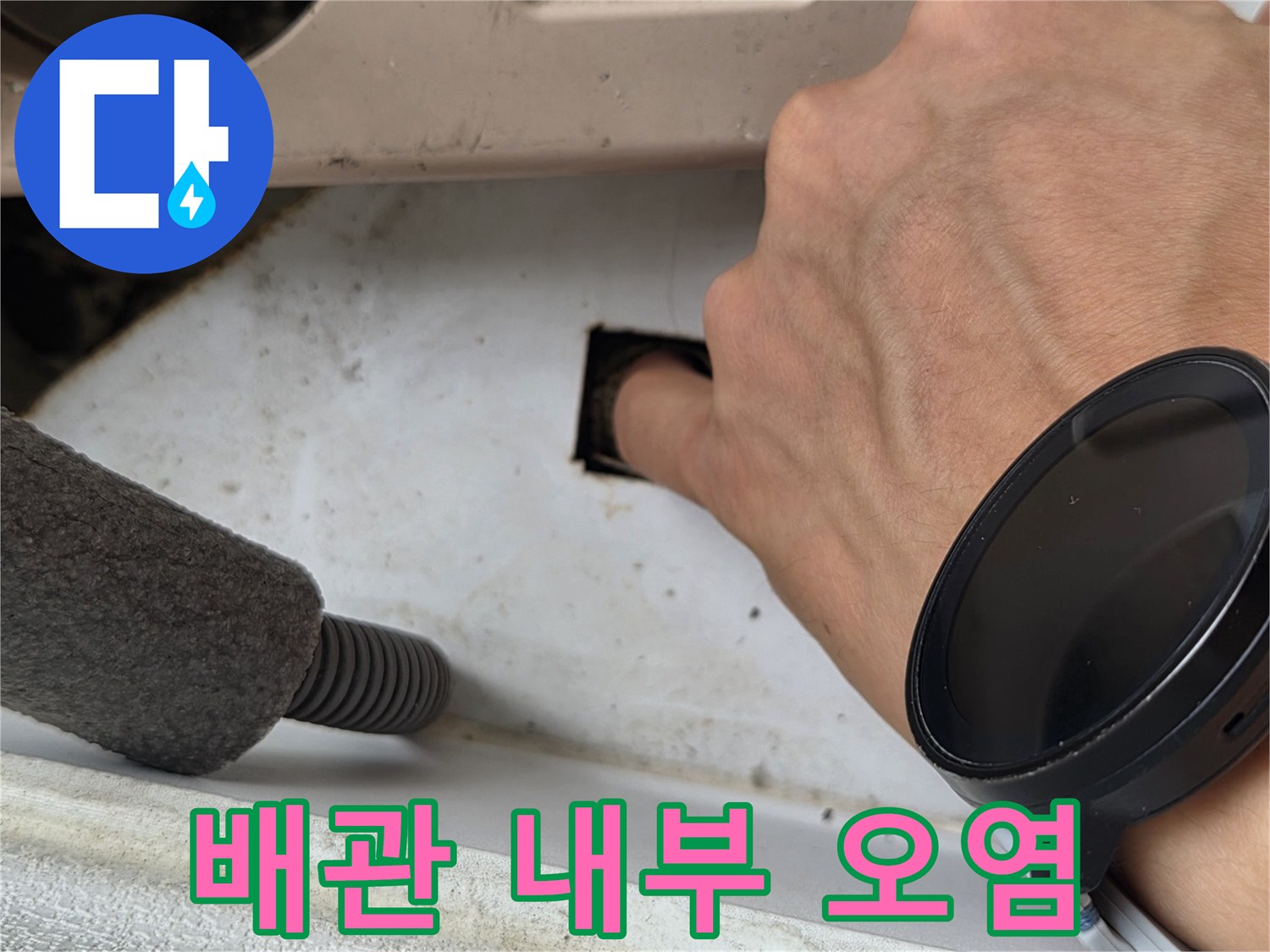 에어내-응축수-배관-이물질-정밀-진단