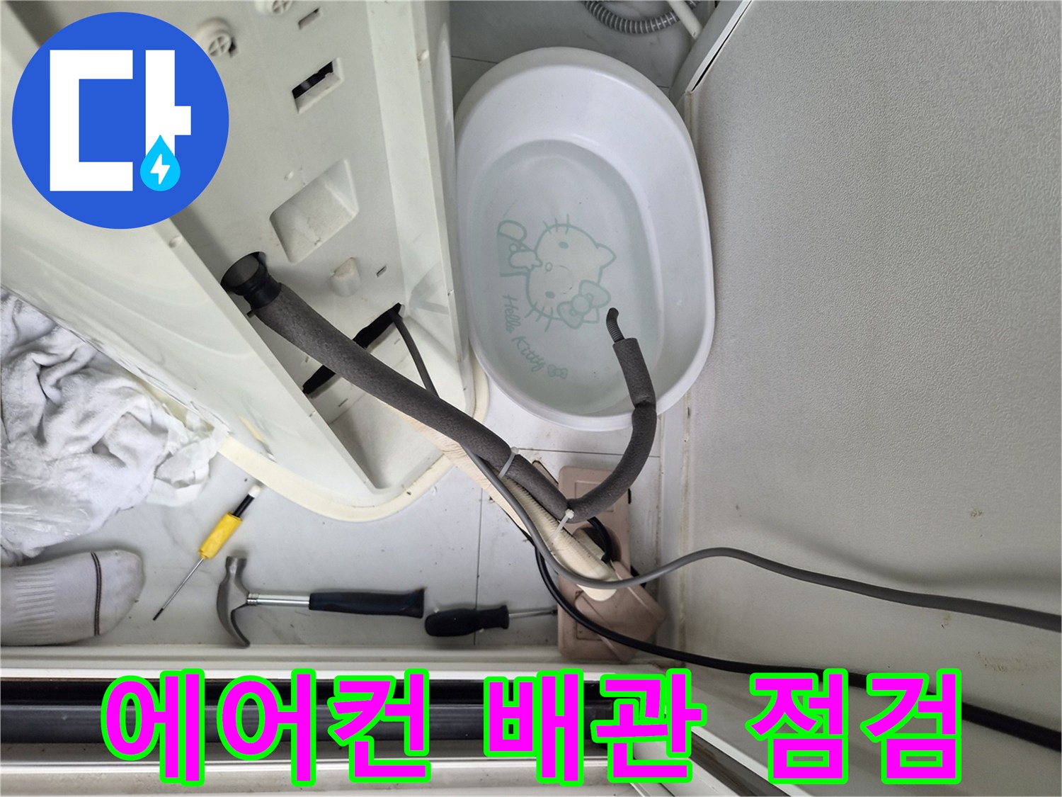 에어컨-드레인-배관-주변의-이물질-및-상태-확인