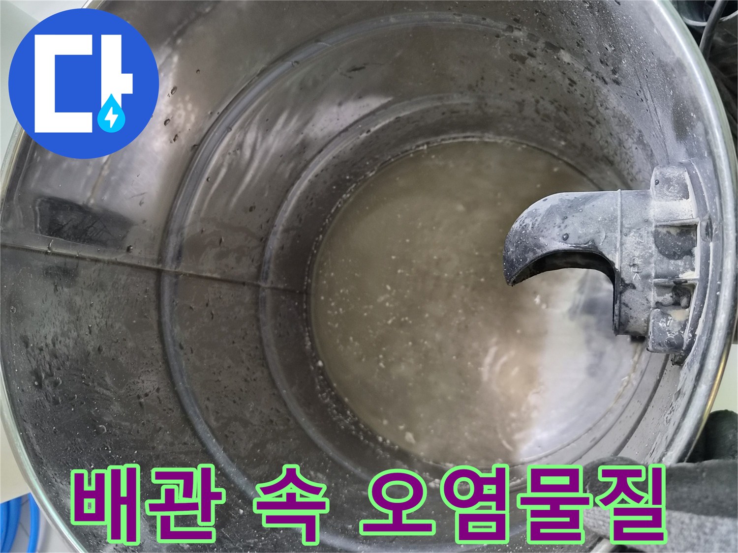 에어컨-배수관-내부의-이물질-퇴적-상태